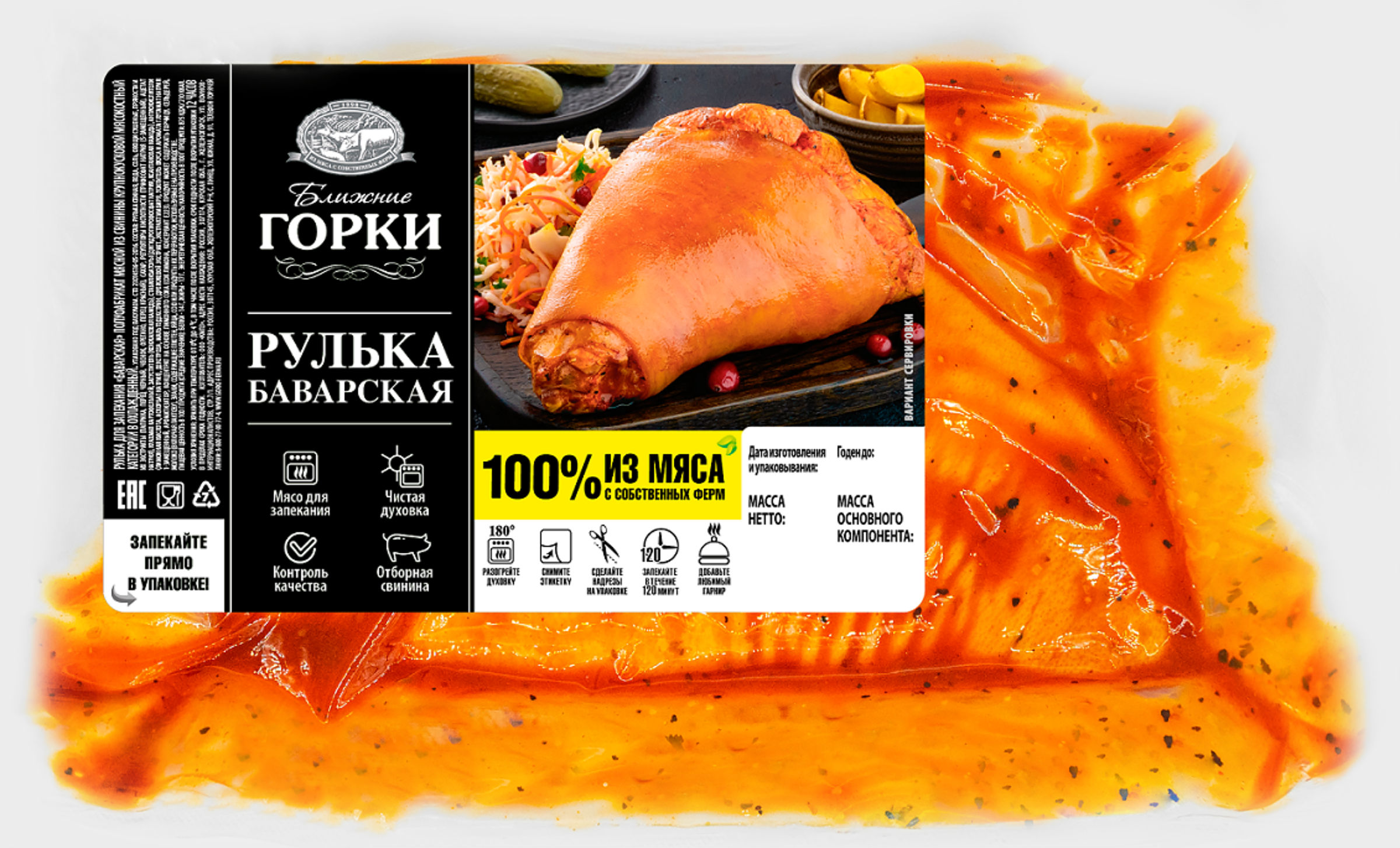 Изображение товара Рулька из свинины для запекания БЛИЖНИЕ ГОРКИ Баварская охлажденная 854759