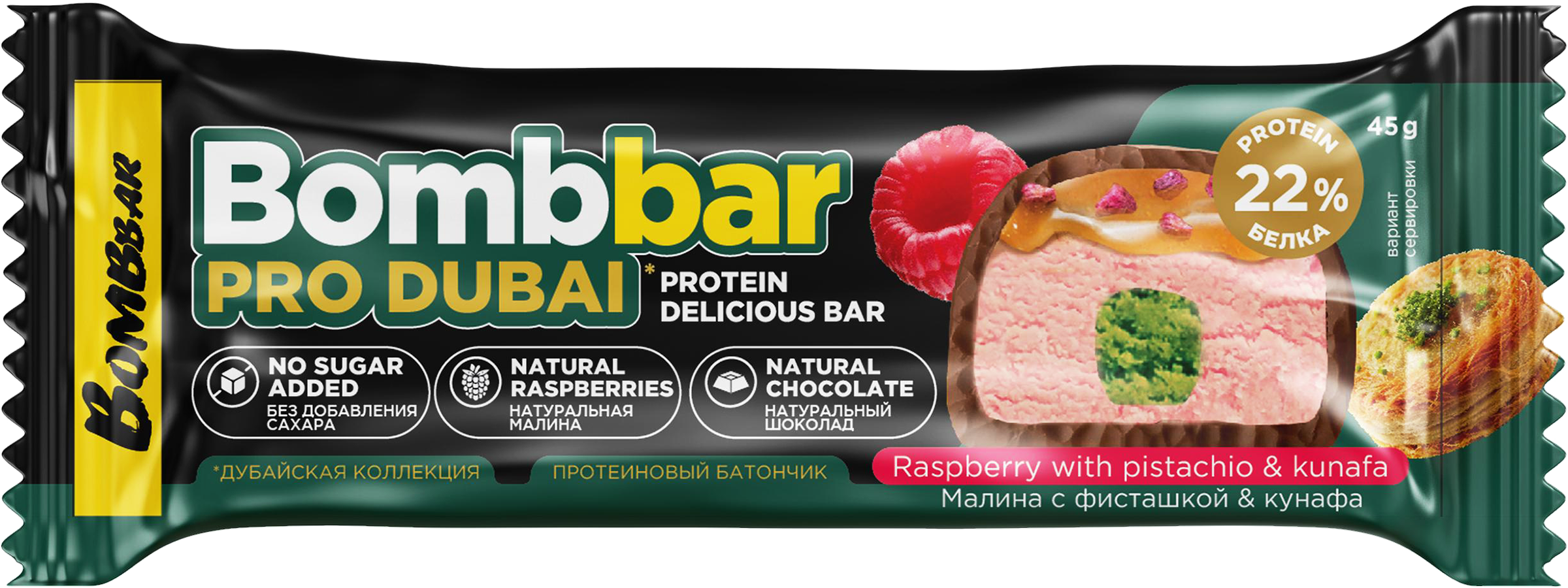 Изображение товара Протеиновый батончик BOMBBAR Малина с фисташками 45г глазированный