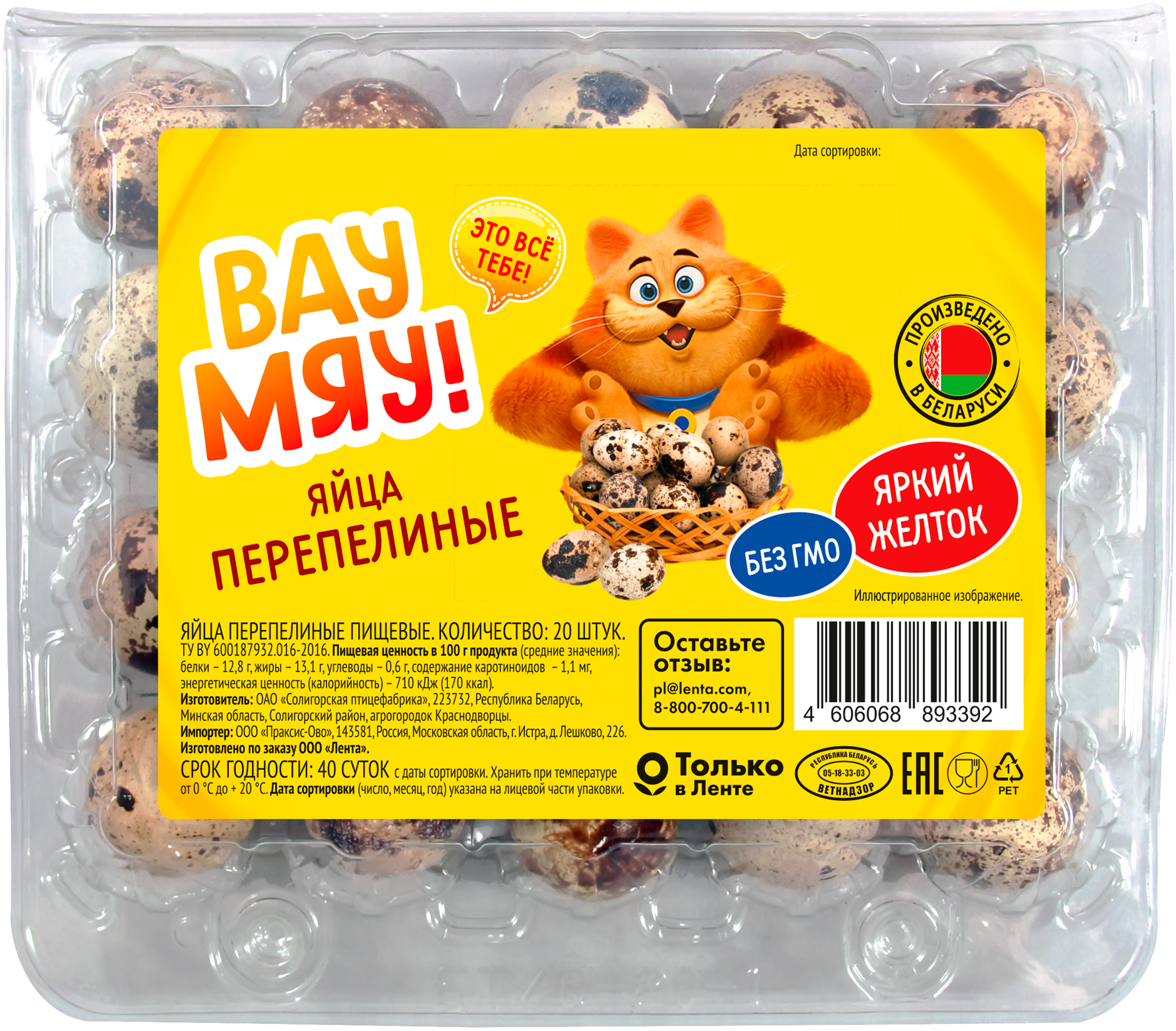 Изображение товара Перепелиное яйцо ВАУ МЯУ! яркий желток, свежие и полезные яйца из Беларуси