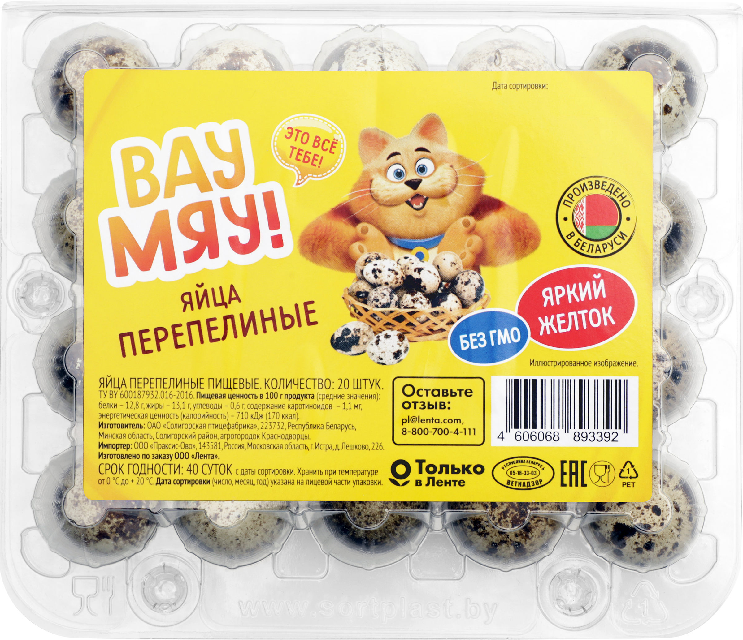 Изображение товара Перепелиное яйцо ВАУ МЯУ! яркий желток, свежие и полезные яйца из Беларуси