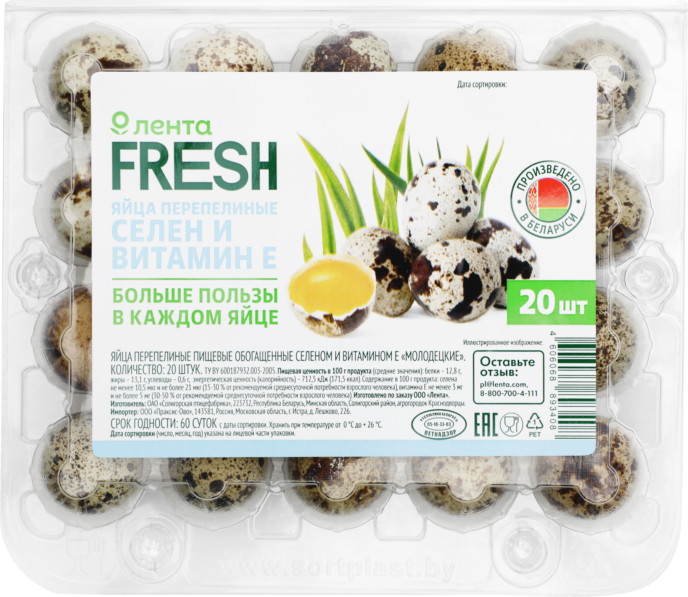 Изображение товара Яйцо перепелиное ЛЕНТА FRESH с селеном 857592 Беларусь