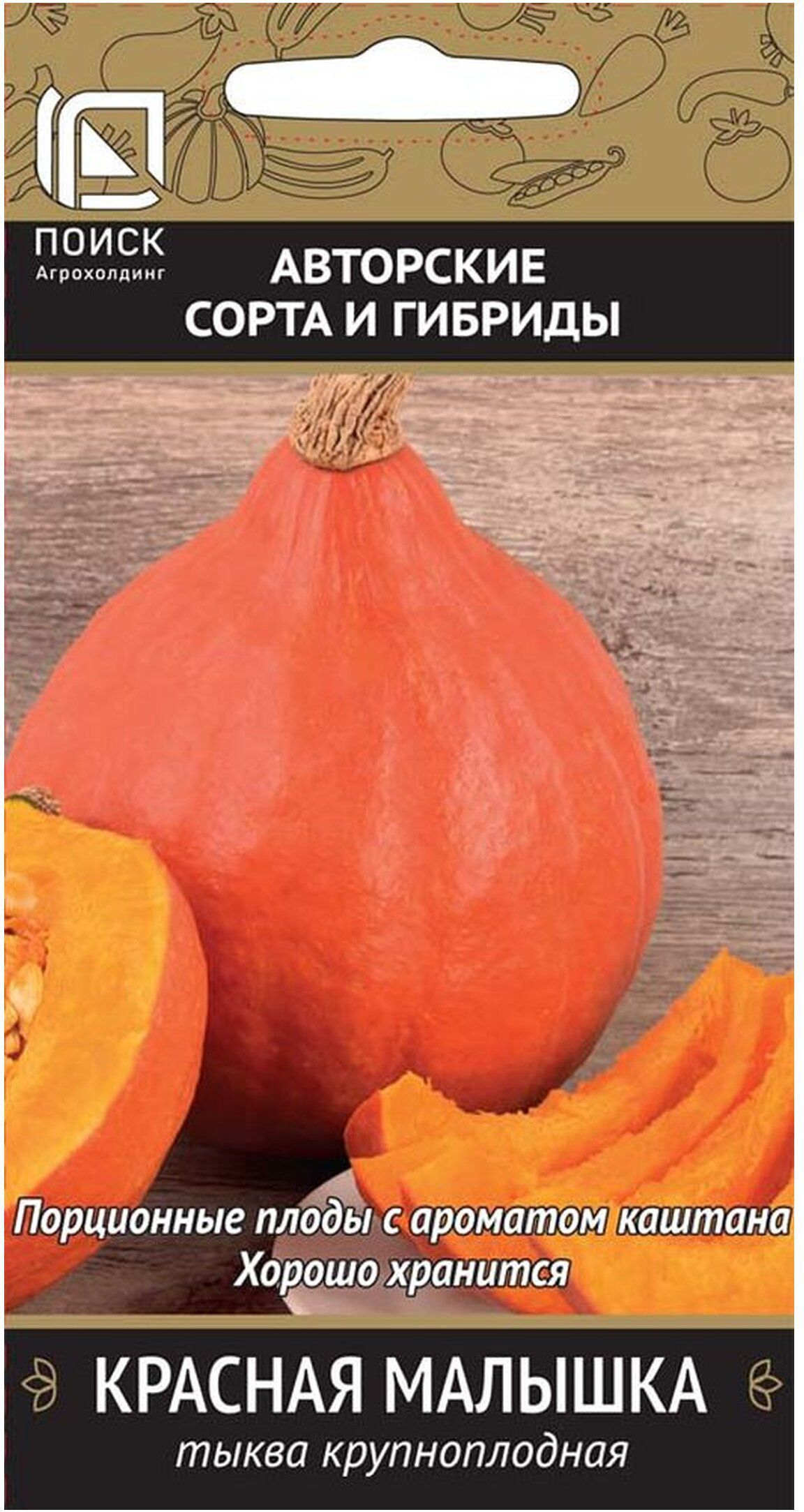 Изображение товара Семена тыквы крупноплодной Красная малышка 10 шт для выращивания крупной яркой тыквы