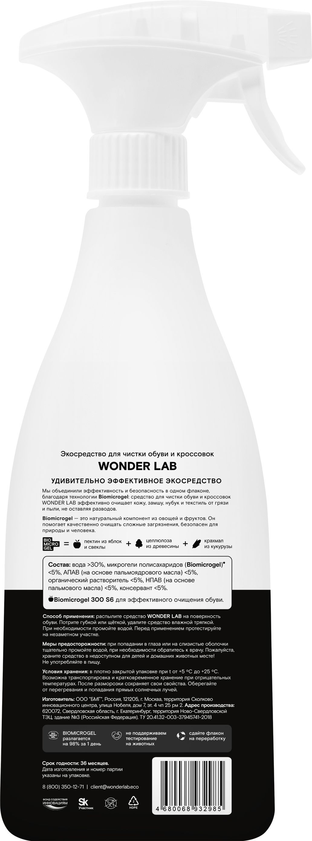 Изображение товара Средство для чистки обуви и кроссовок WONDER LAB 860774