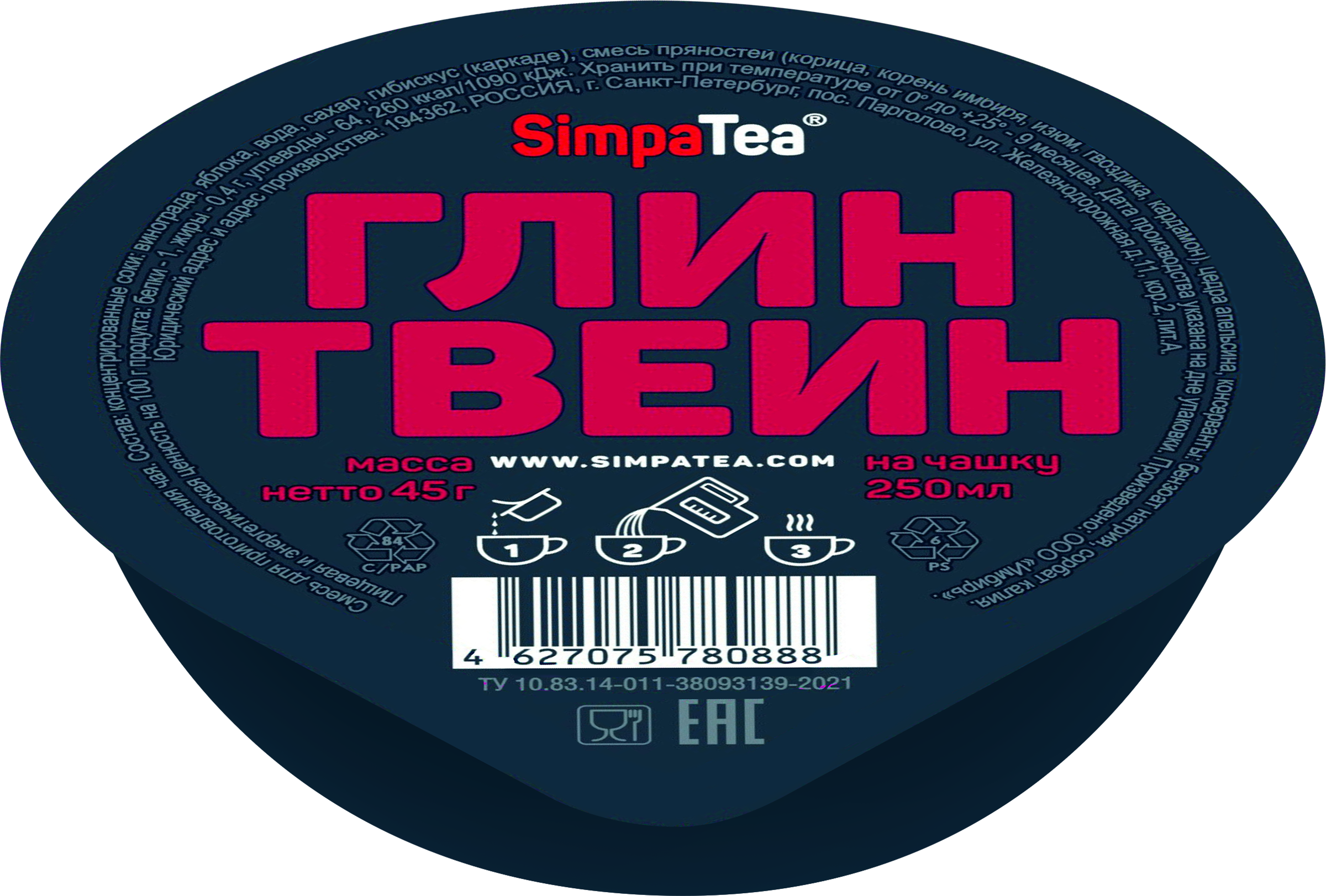 Изображение товара Смесь для приготовления чая SIMPATEA Глинтвейн 45 г - натуральный и ароматный напиток