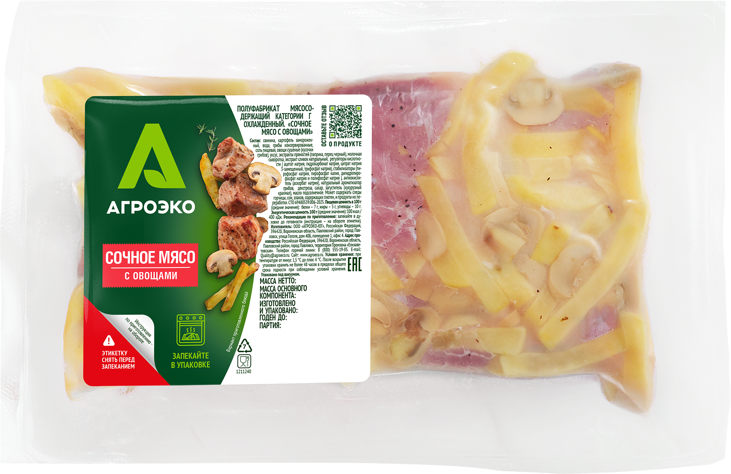 Изображение товара Мясо АГРОЭКО сочное с овощами - свинина в вакуумной упаковке, охлажденное 862360