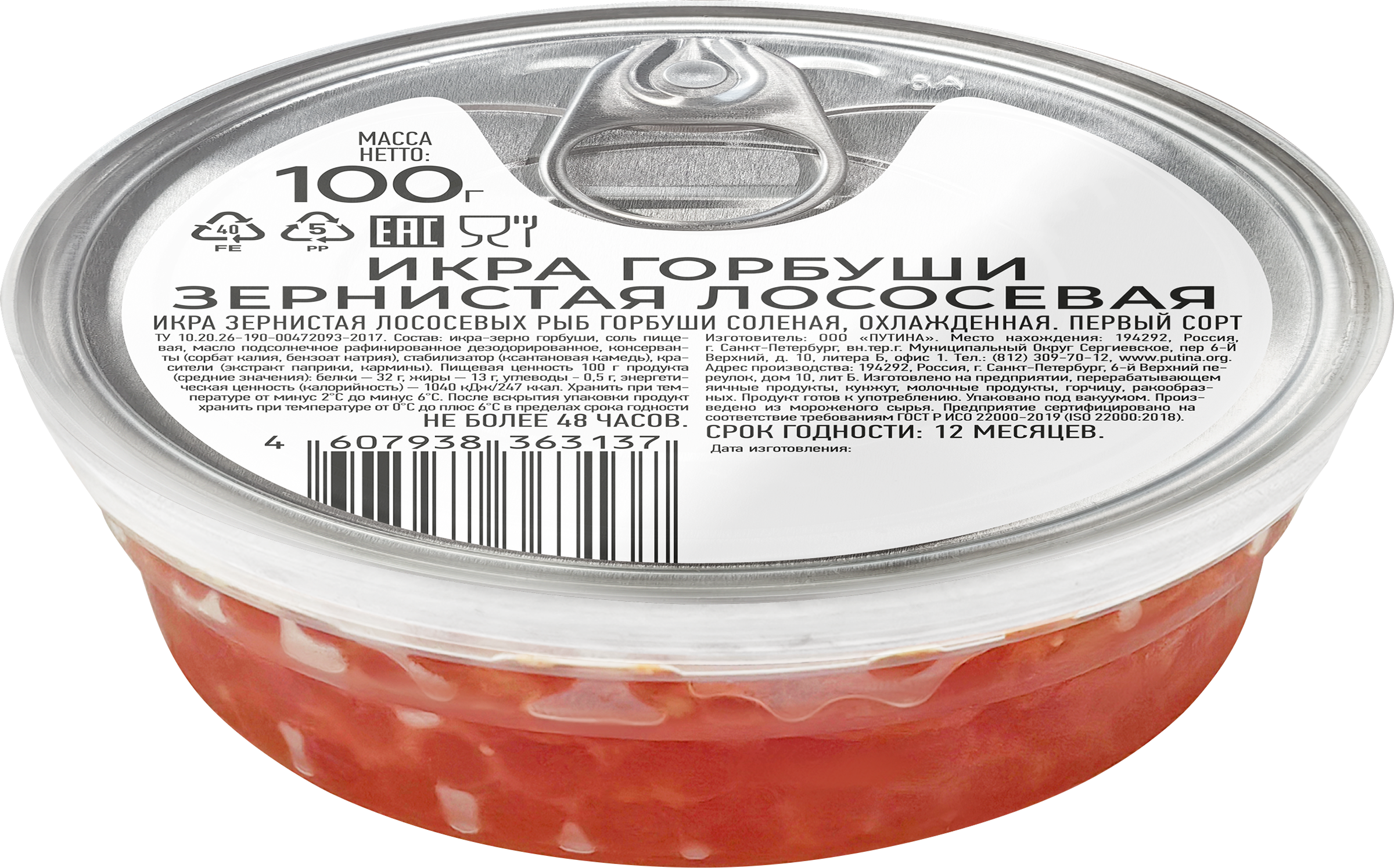 Изображение товара Икра горбуши соленая ПУТИНА ястычная, 100г - натуральный деликатес завтрака и закуски