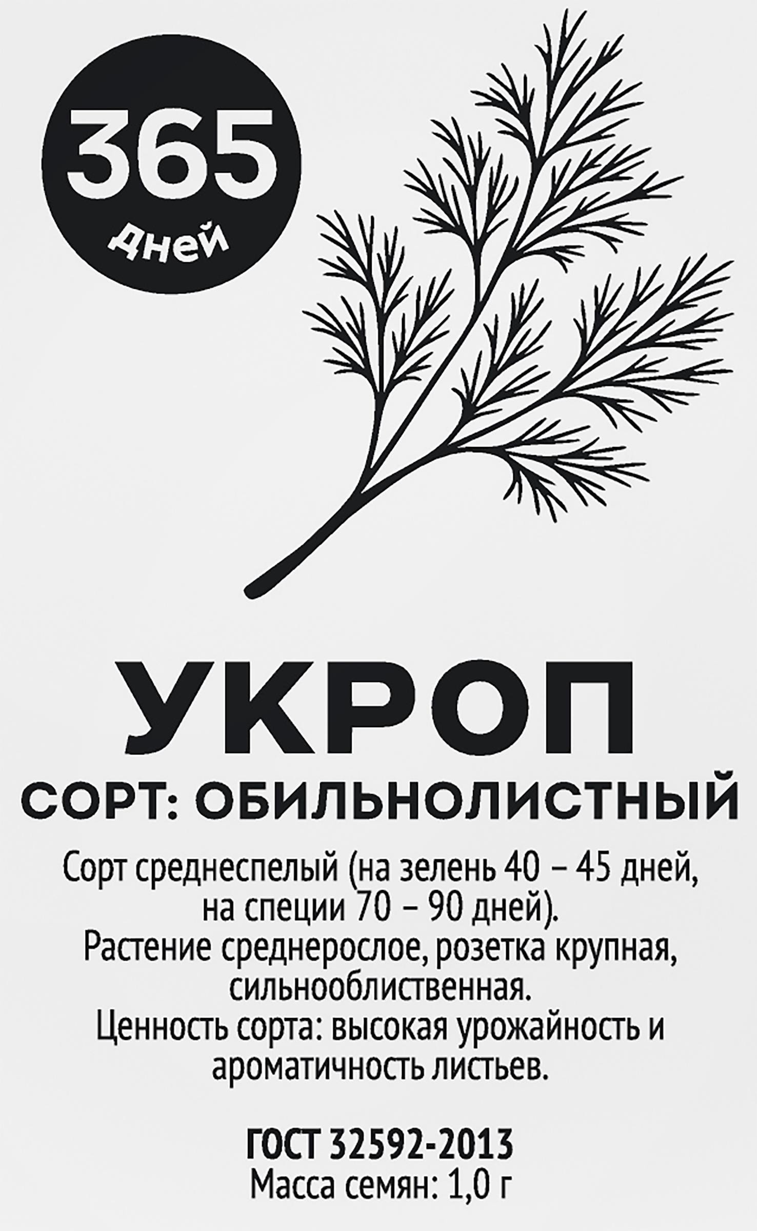 Изображение товара Семена 365 ДНЕЙ Укроп Обильнолистный, 1г