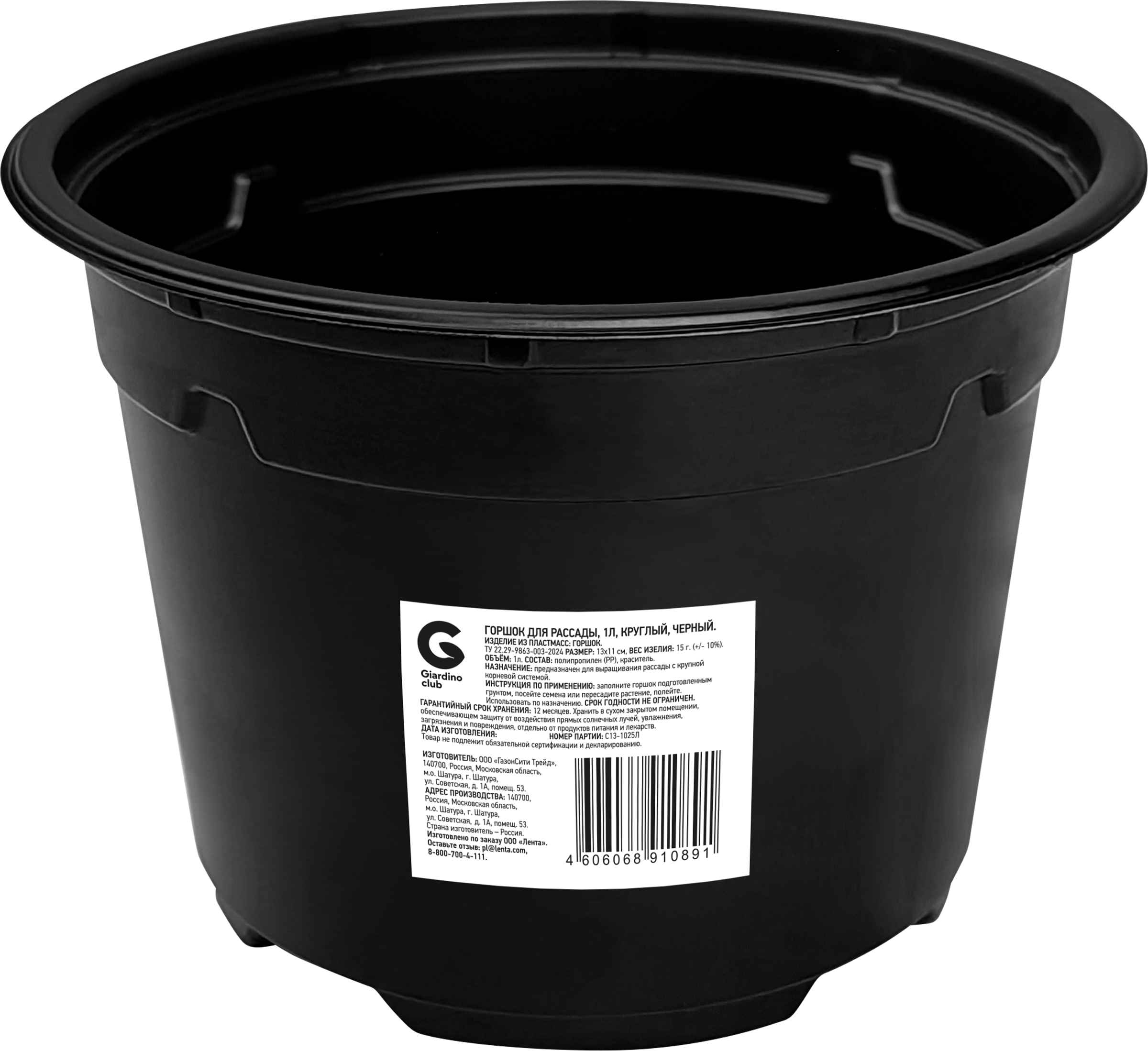 Изображение товара Горшок для рассады GIARDINO CLUB круглый 1л, черный