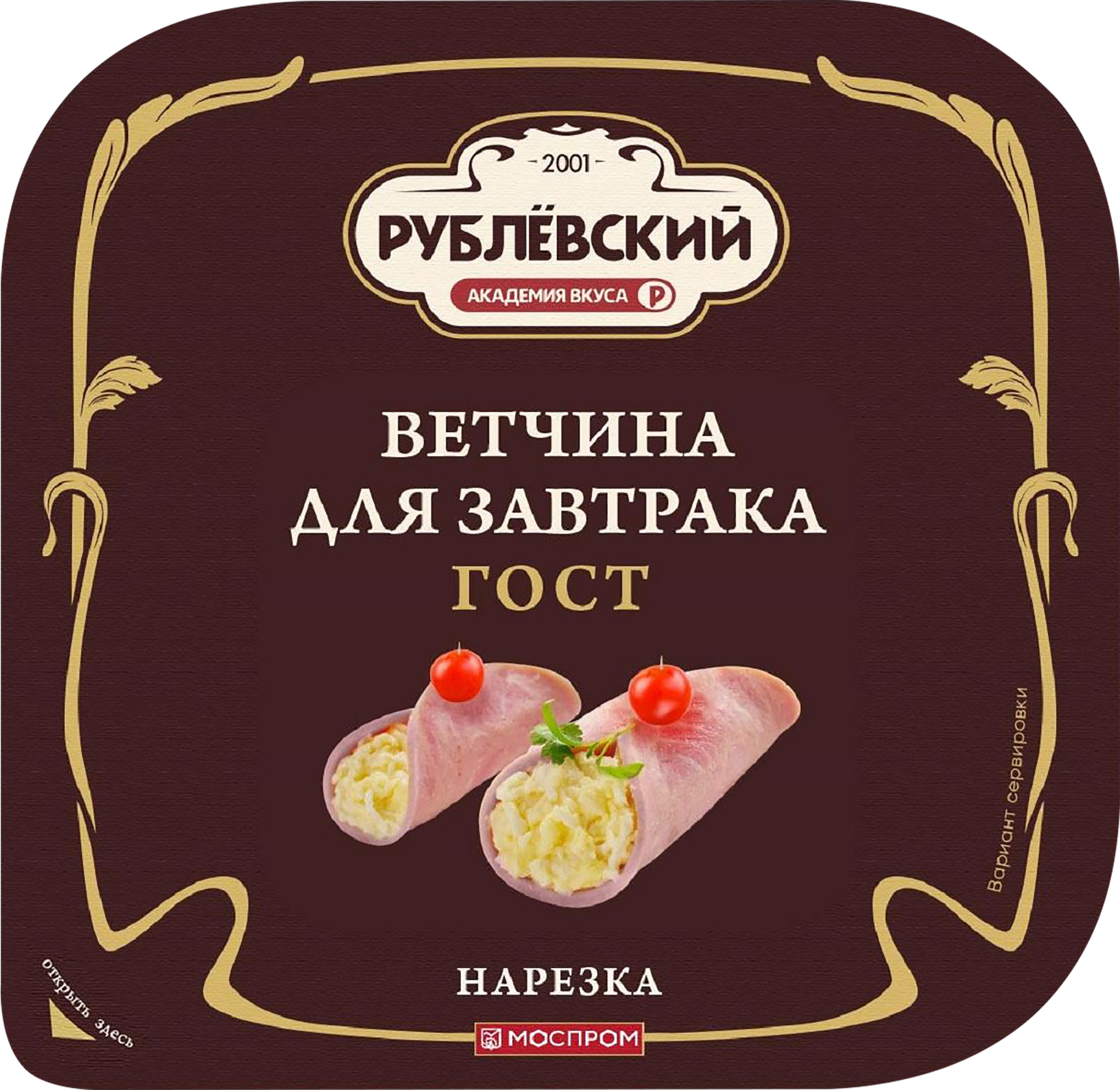Изображение товара Ветчина РУБЛЁВСКИЙ для завтрака нарезка 190г Россия