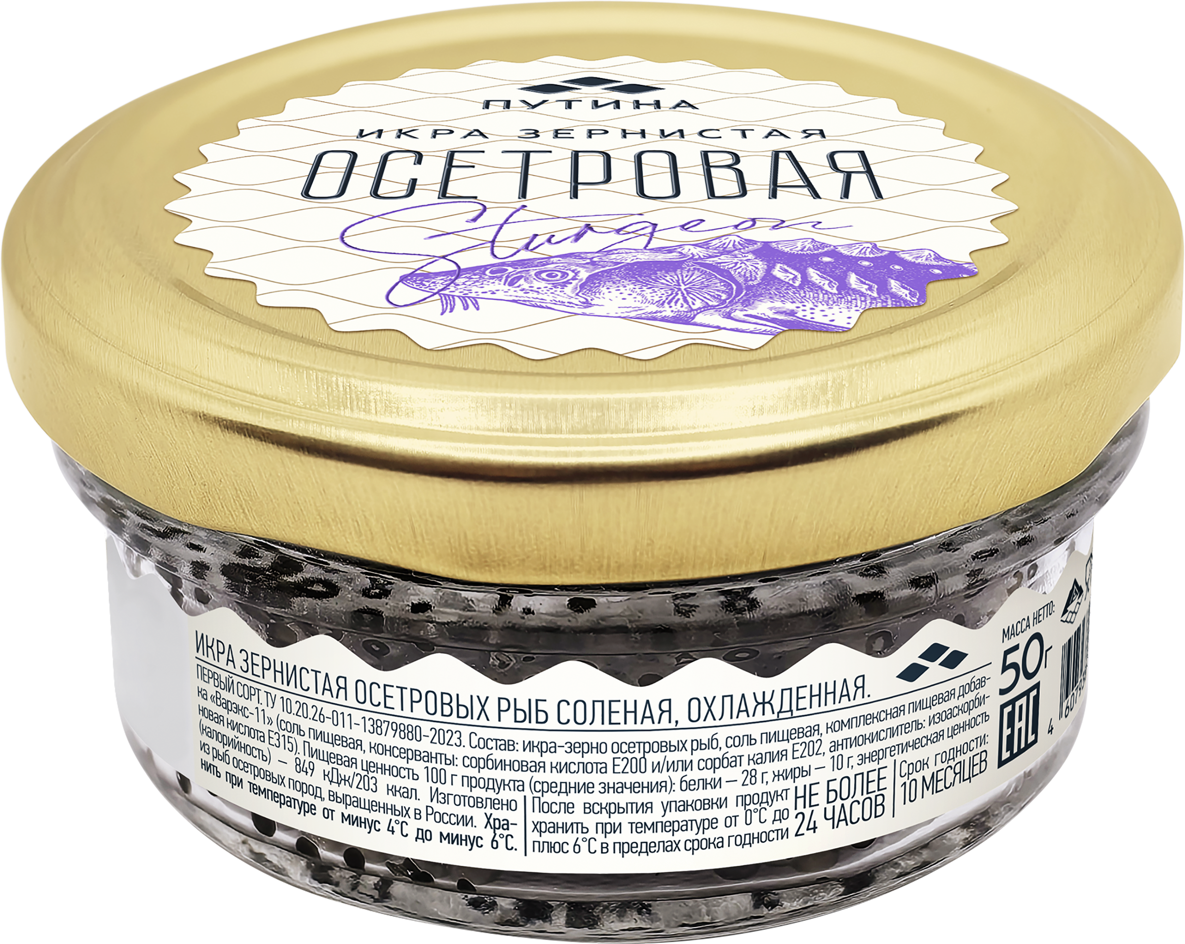 Изображение товара Икра осетровая соленая ПУТИНА зернистая первый сорт 50г