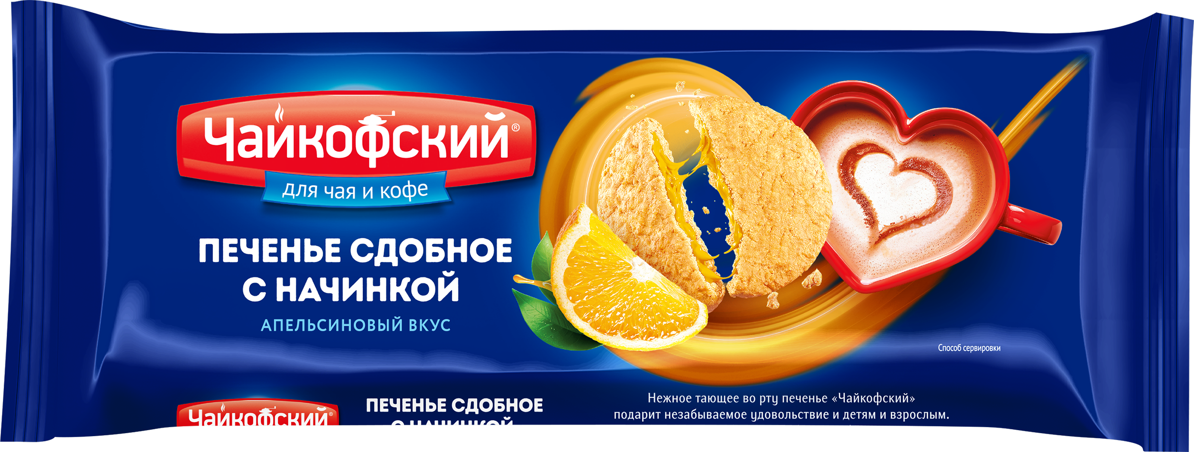 Изображение товара Печенье сдобное ЧАЙКОФСКИЙ с апельсиновым вкусом 120 г