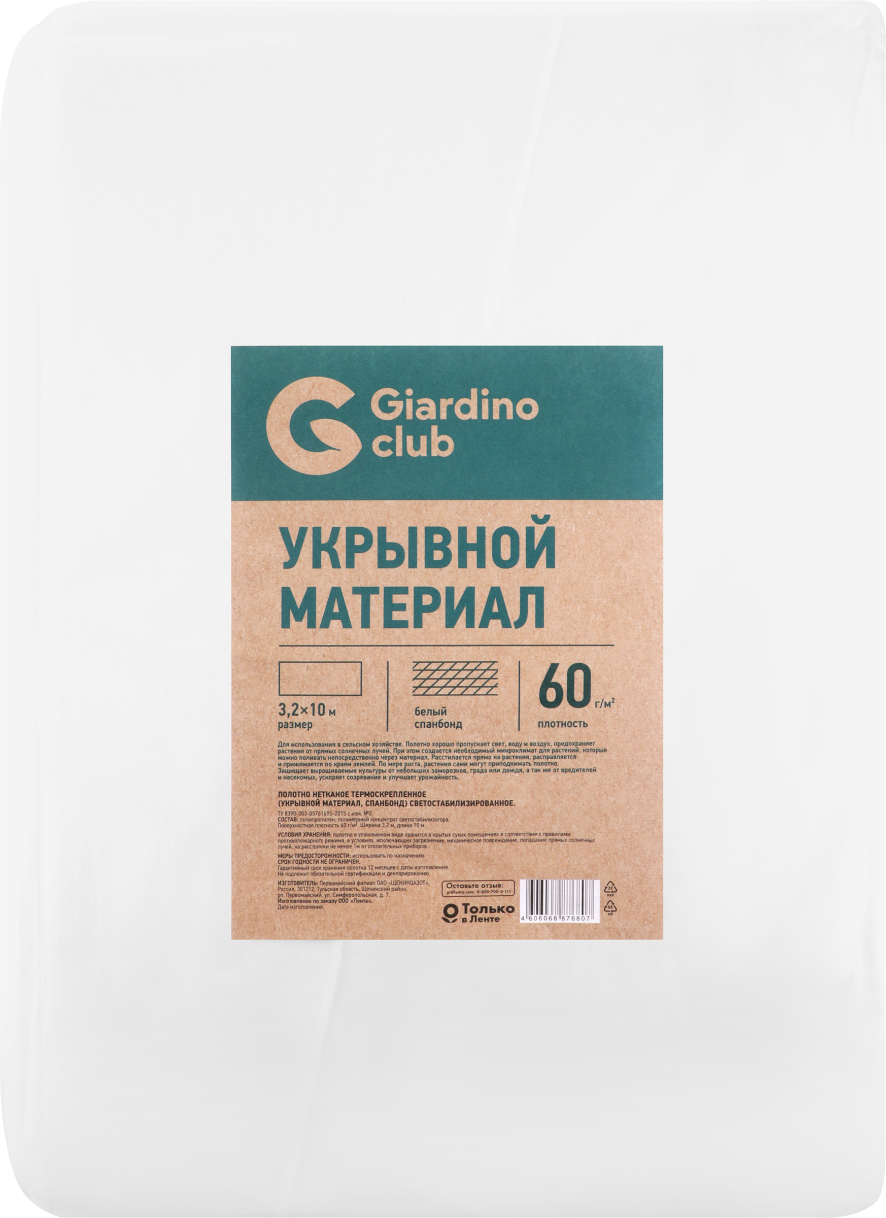 Изображение товара Укрывной материал GIARDINO CLUB Спанбонд 3,2х10м 60г/м2 СУФ, белый