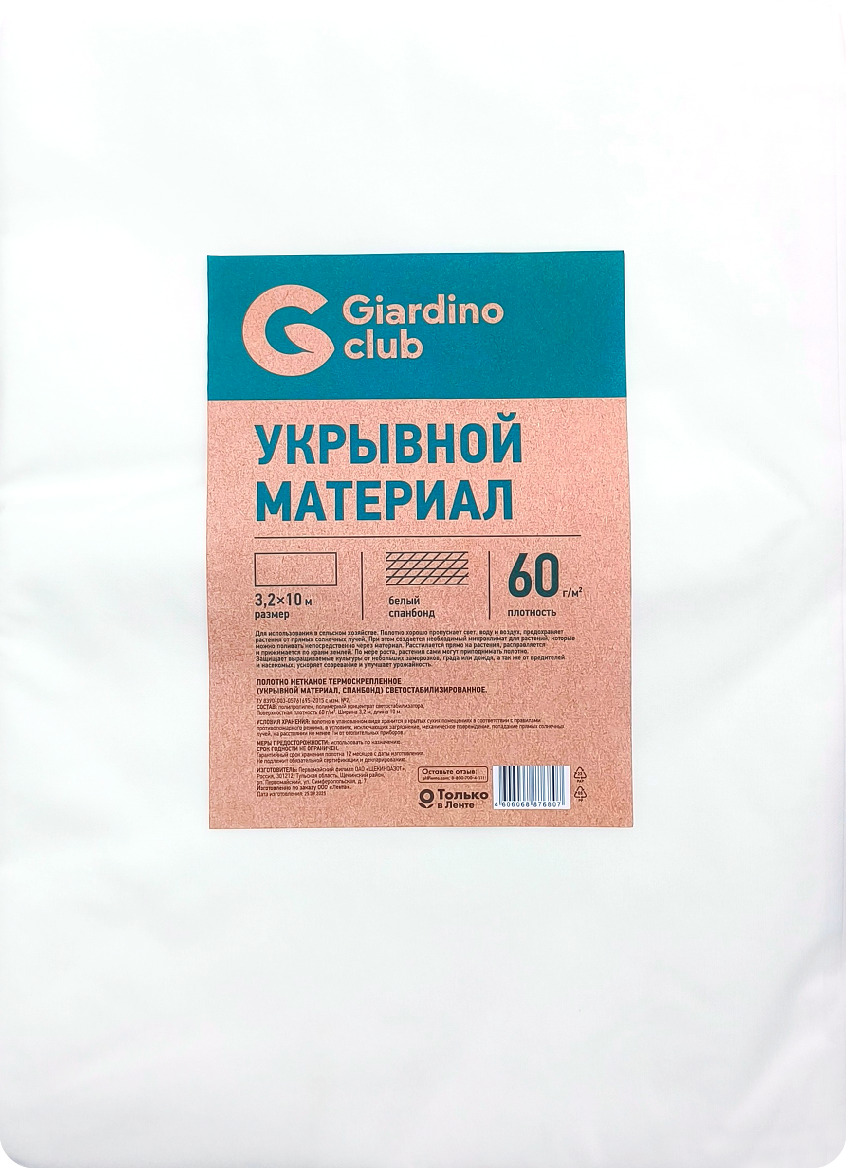 Изображение товара Укрывной материал GIARDINO CLUB Спанбонд 3,2х10м 60г/м2 СУФ, белый