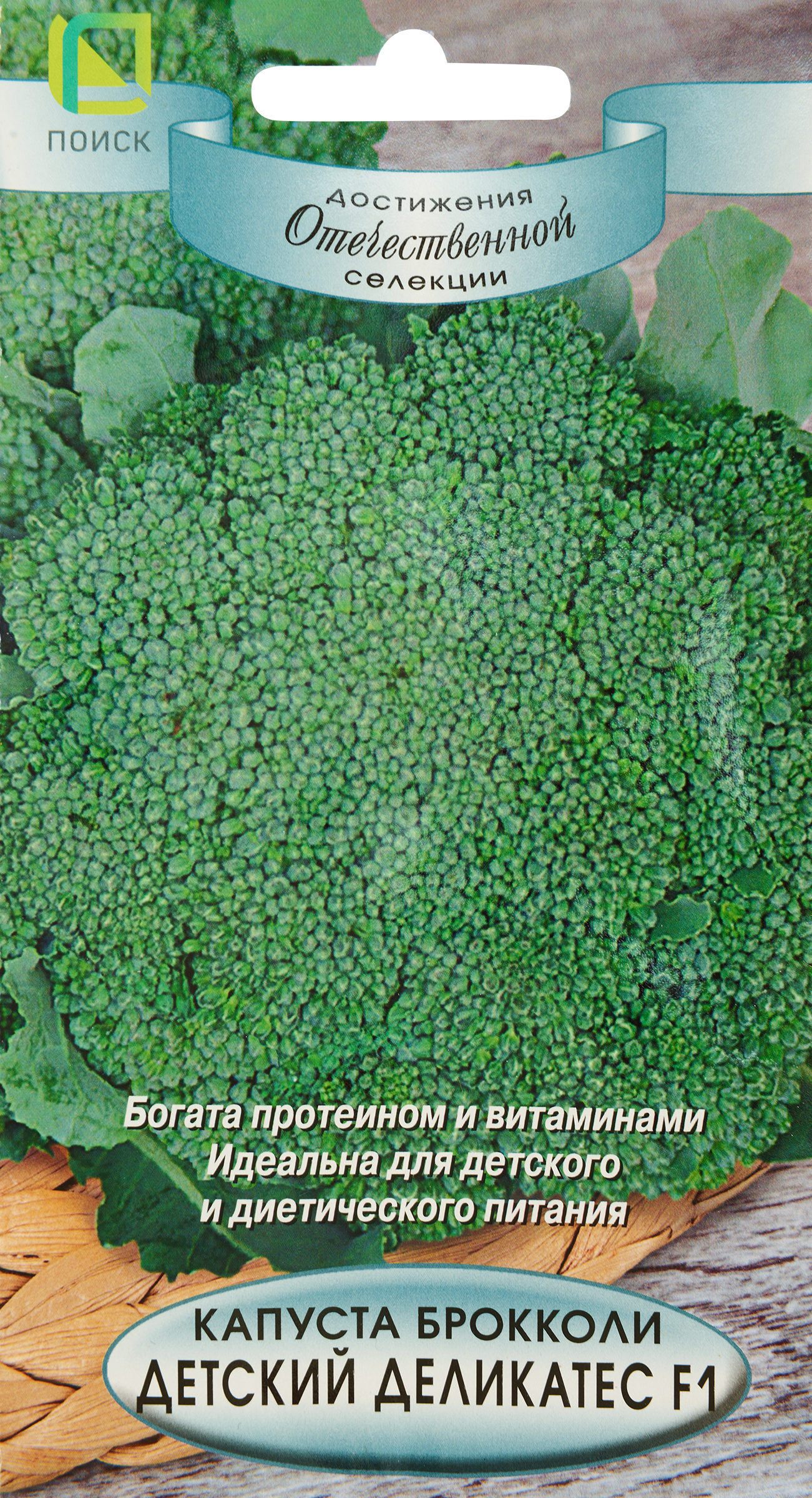 Изображение товара Семена ПОИСК Капуста брокколи Детский деликатес F1 0,1г для выращивания дома и огорода