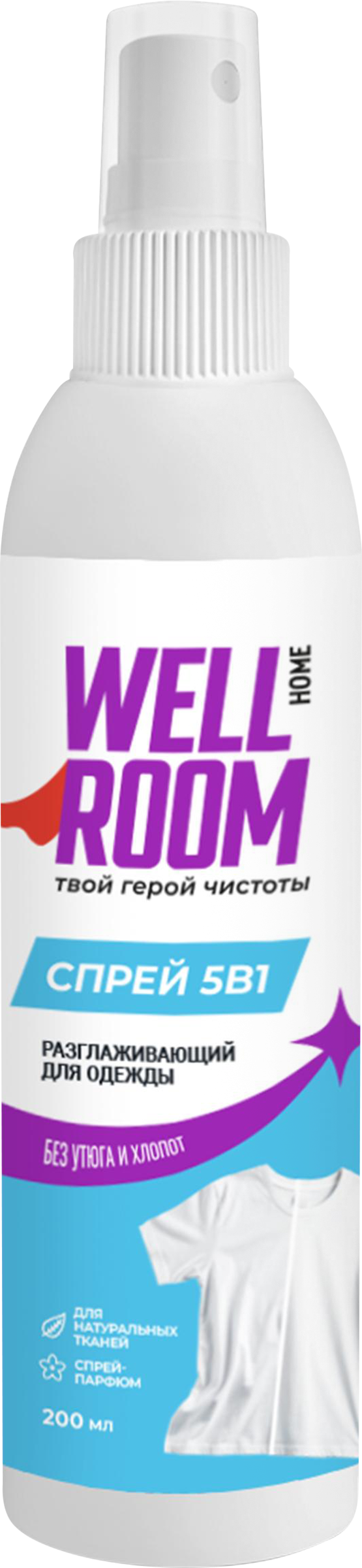 Изображение товара Спрей для одежды WELLROOM Жидкий утюг 5в1 200мл - универсальное средство для быстрой обработки