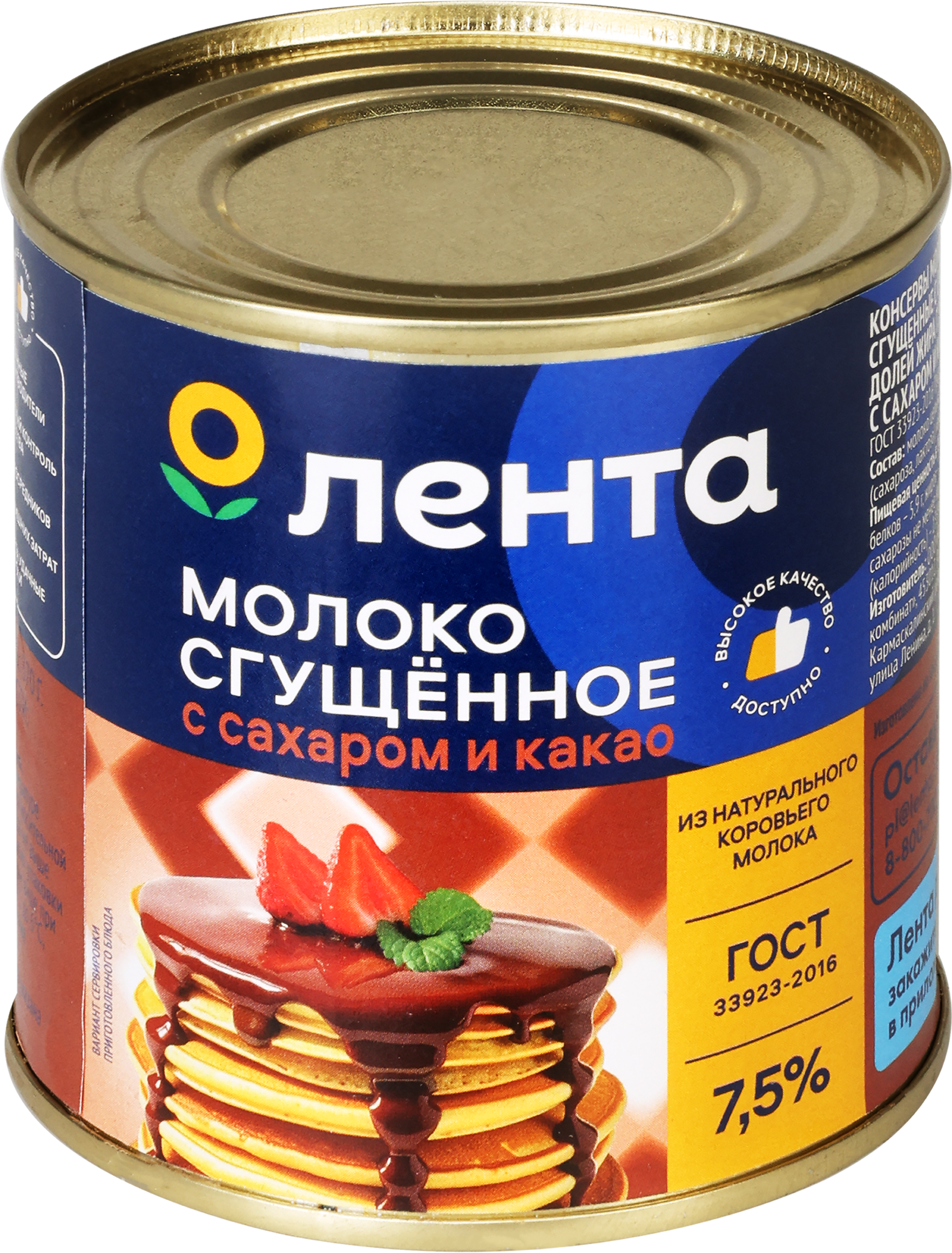 Изображение товара Молоко сгущенное ЛЕНТА с сахаром и какао 7,5% 370г