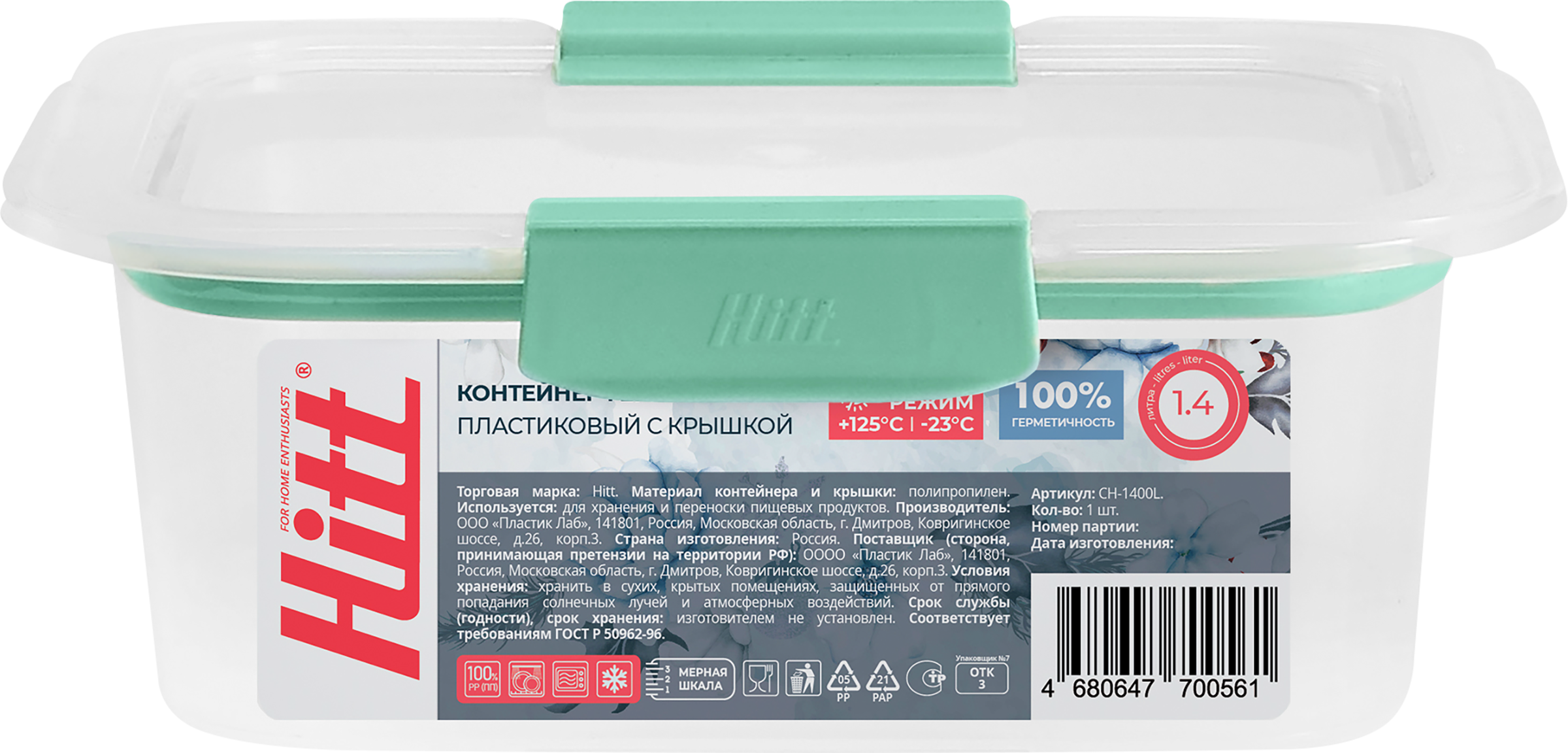 Изображение товара Контейнер герметичный, 1.4л, Арт. СН-1400 L