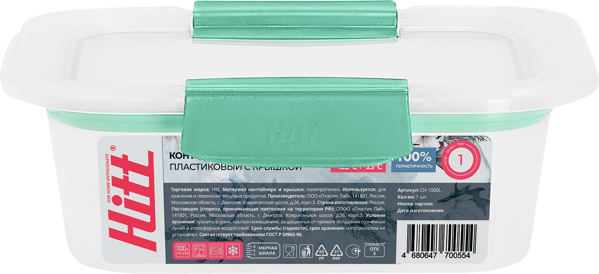 Изображение товара Контейнер герметичный 1л СН-1000 L для хранения продуктов