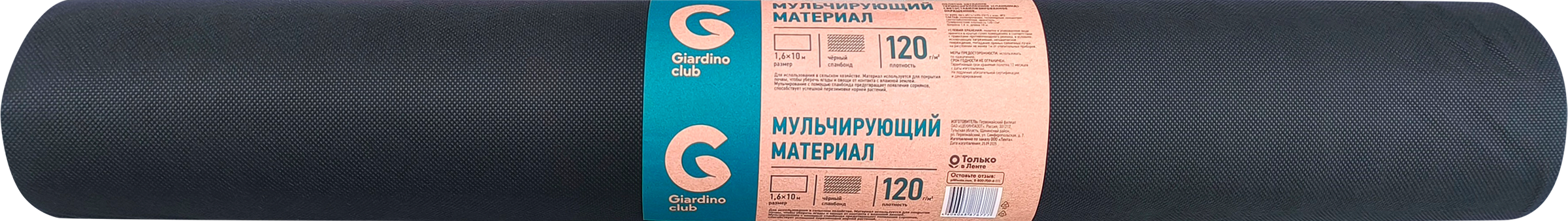 Изображение товара Мульчирующий материал GIARDINO CLUB Спанбонд 1,6х10м 120г/м2, черный, в рулоне
