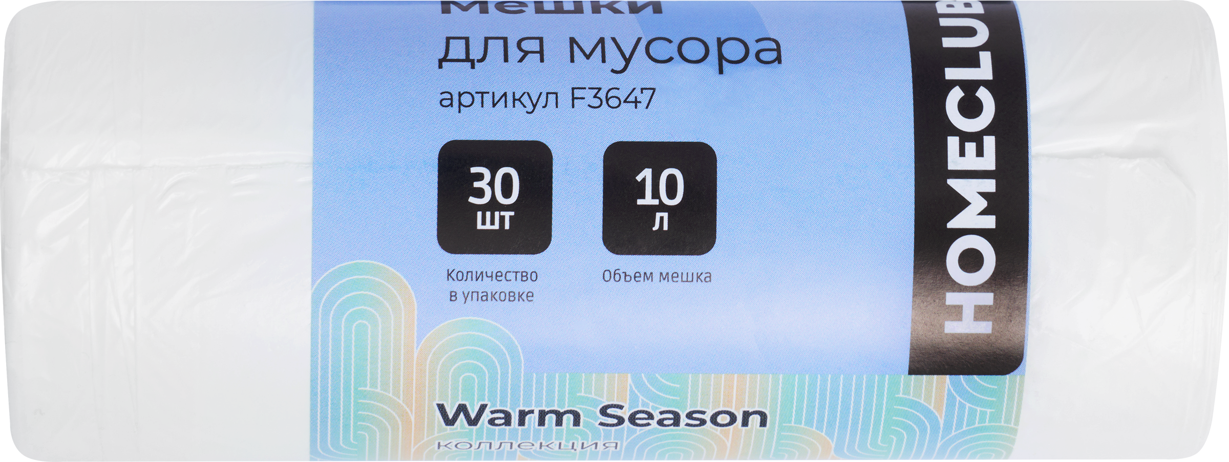 Изображение товара Мешки для мусора HOMECLUB 10л, 30шт, прочные пластиковые мешки для бытовых отходов