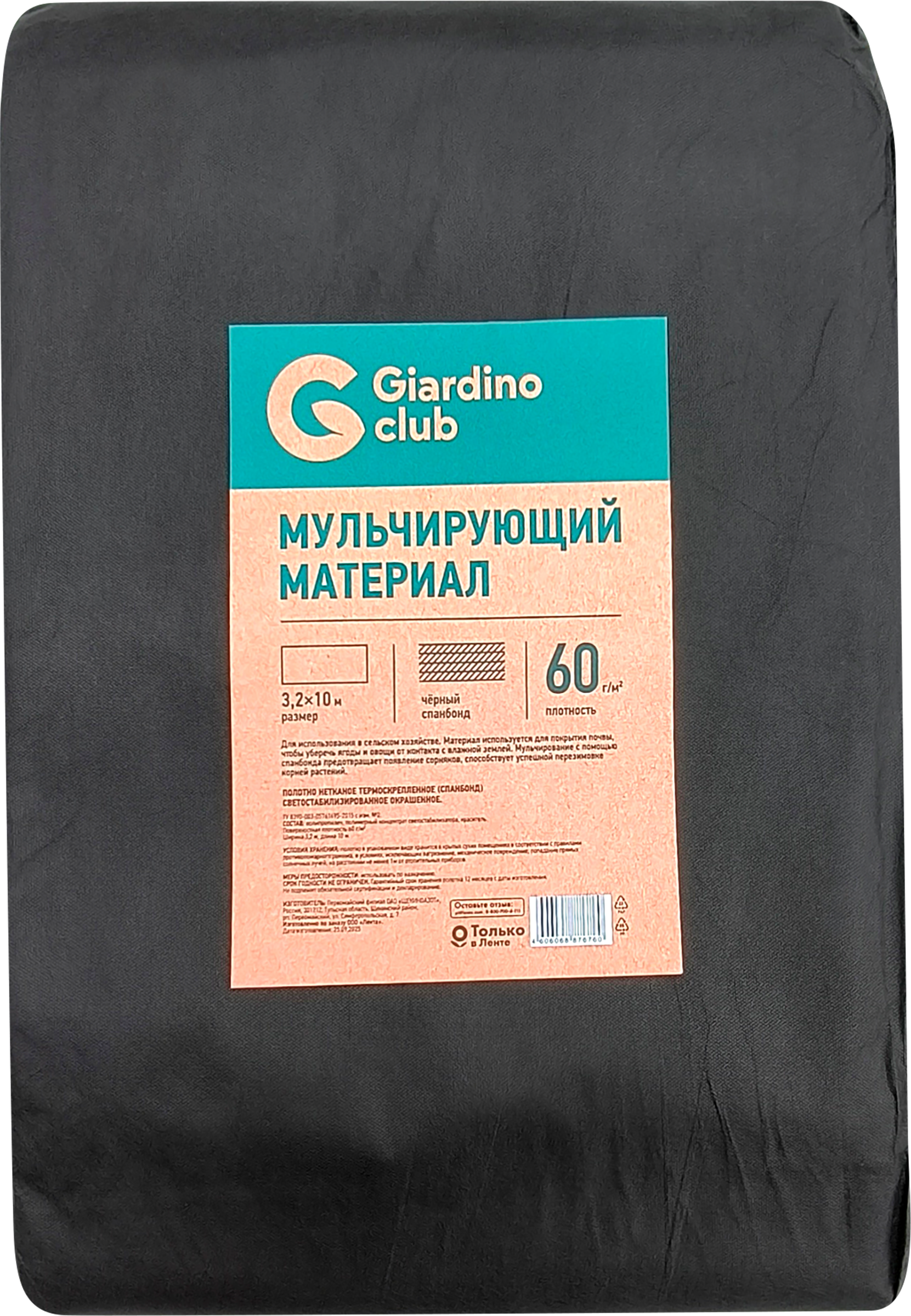 Изображение товара Мульчирующий материал GIARDINO CLUB 3,2х10м 60г/м2, черный
