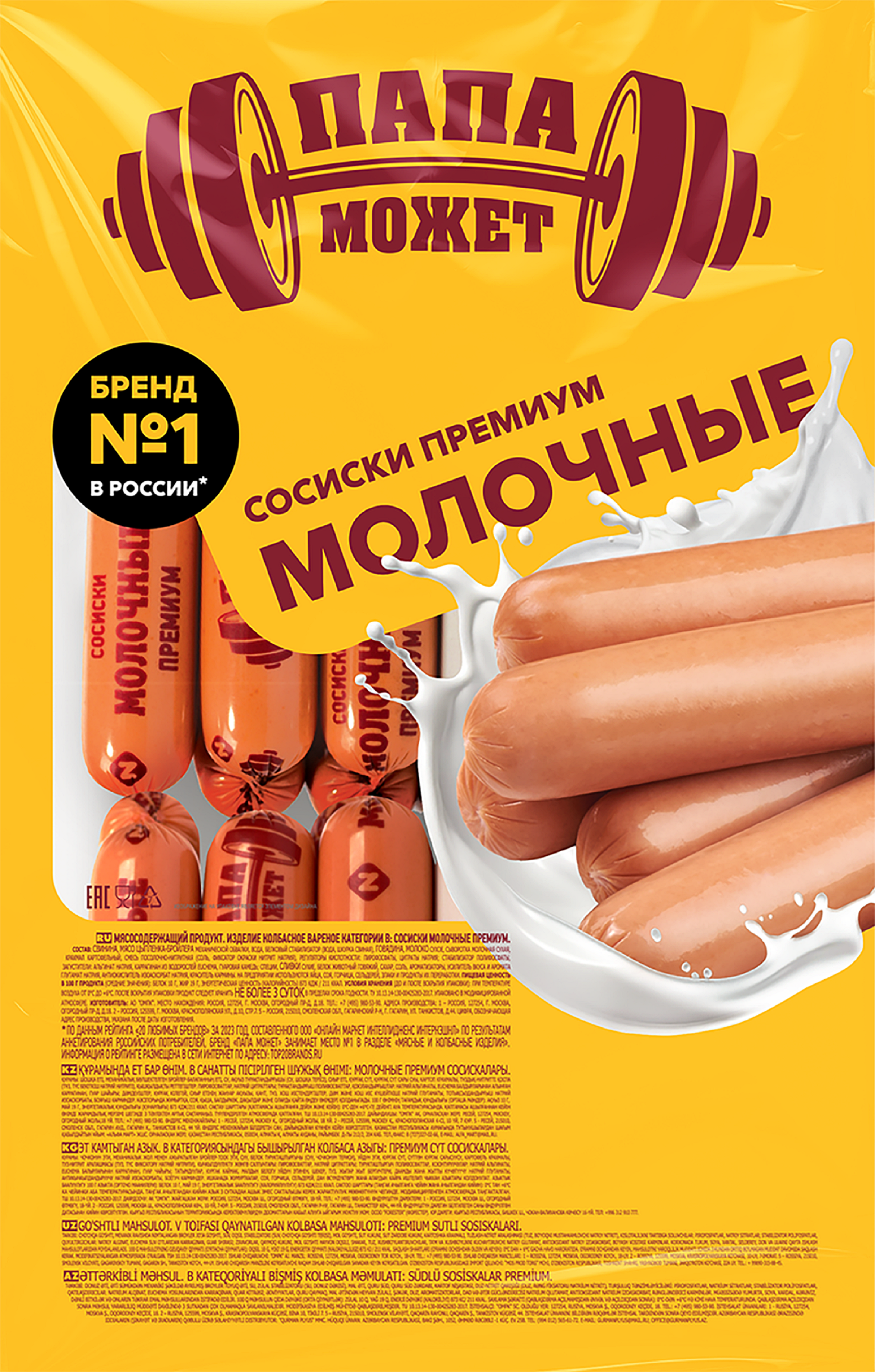 Изображение товара Сосиски ПАПА МОЖЕТ Молочные Премиум весовые вкусные и качественные