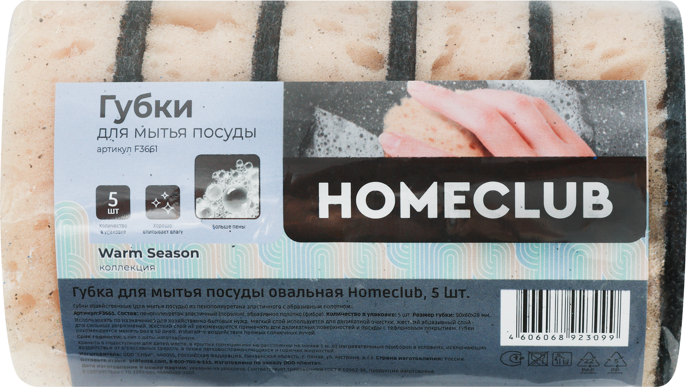 Изображение товара Губка для мытья посуды HOMECLUB овальная 5 шт, высокое качество и эффективность