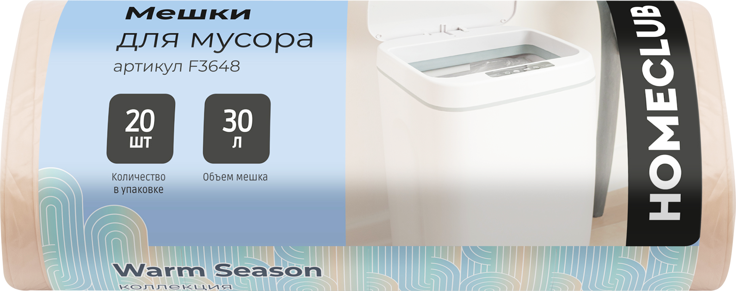 Изображение товара Мешки для мусора HOMECLUB 30л, 20 шт, прочные, удобные для дома и офиса