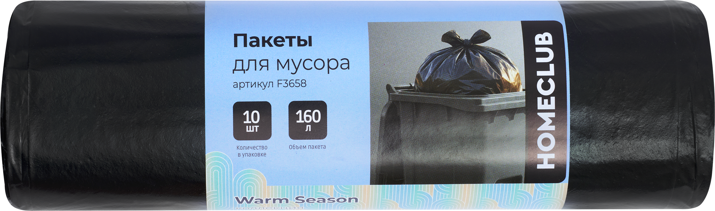 Изображение товара Пакеты для мусора HOMECLUB 160л, 10 шт Арт F3658 - прочные и вместительные