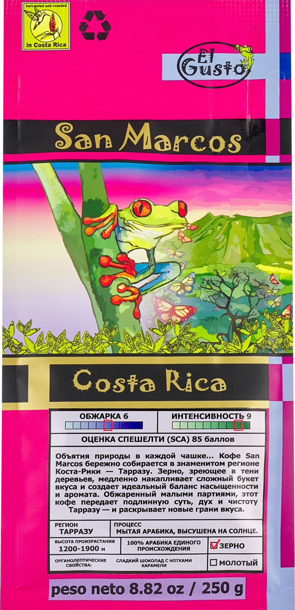 Изображение товара Кофе зерновой EL GUSTO San Marcos, 250г - Вкусный кофе из Коста-Рики