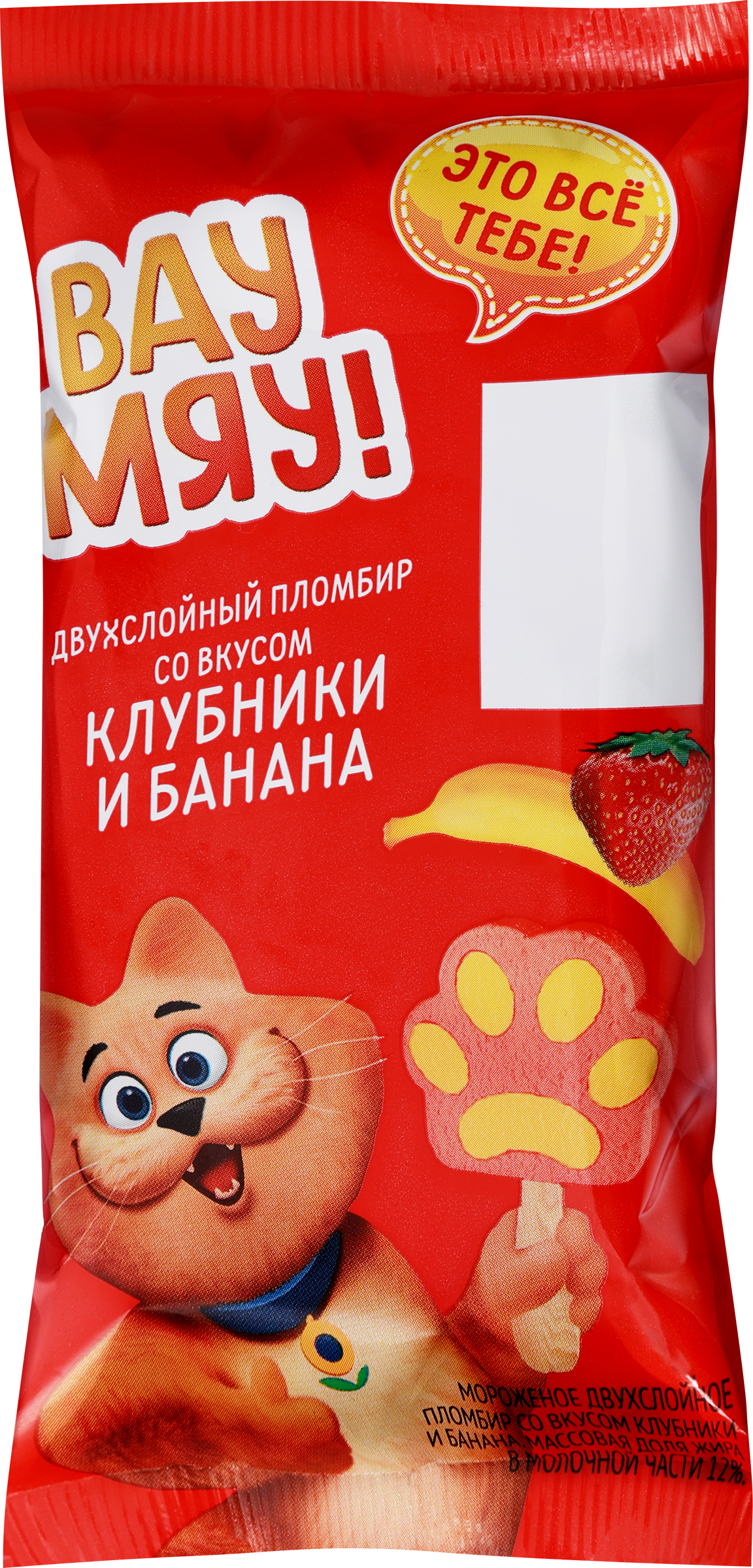 Изображение товара Мороженое ВАУ МЯУ! Пломбир со вкусом клубники и банана 500 г