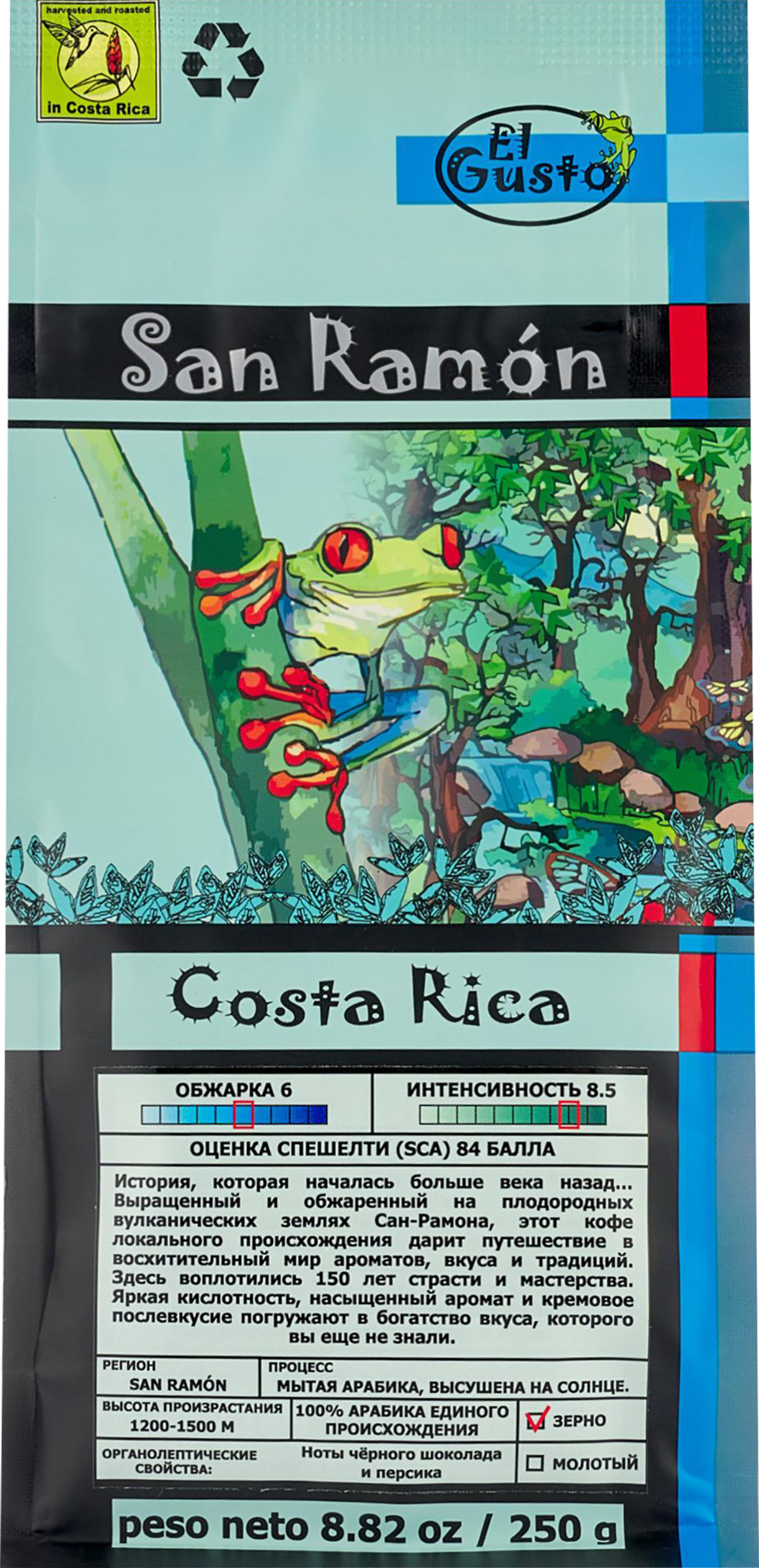 Изображение товара Кофе зерновой EL GUSTO San Ramón 100% арабика из Коста-Рики 250г