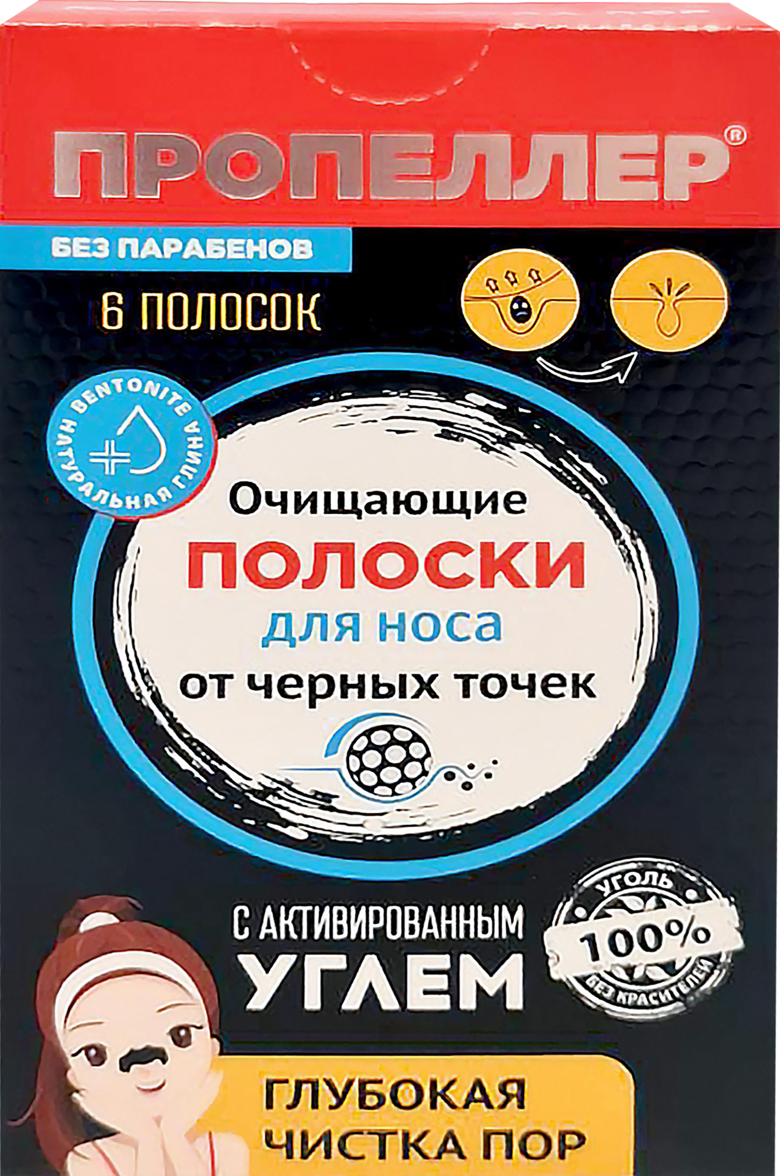Изображение товара Полоски для носа ПРОПЕЛЛЕР Pore vacuum с активированным углём 6 шт
