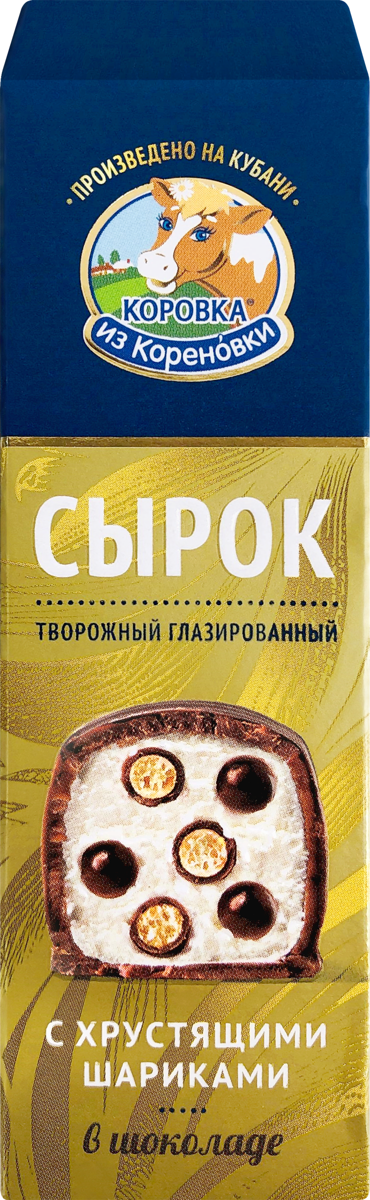 Изображение товара Сырок творожный КОРОВКА ИЗ КОРЕНОВКИ Ванильный с рисовыми шариками в темном шоколаде, в молочном шо