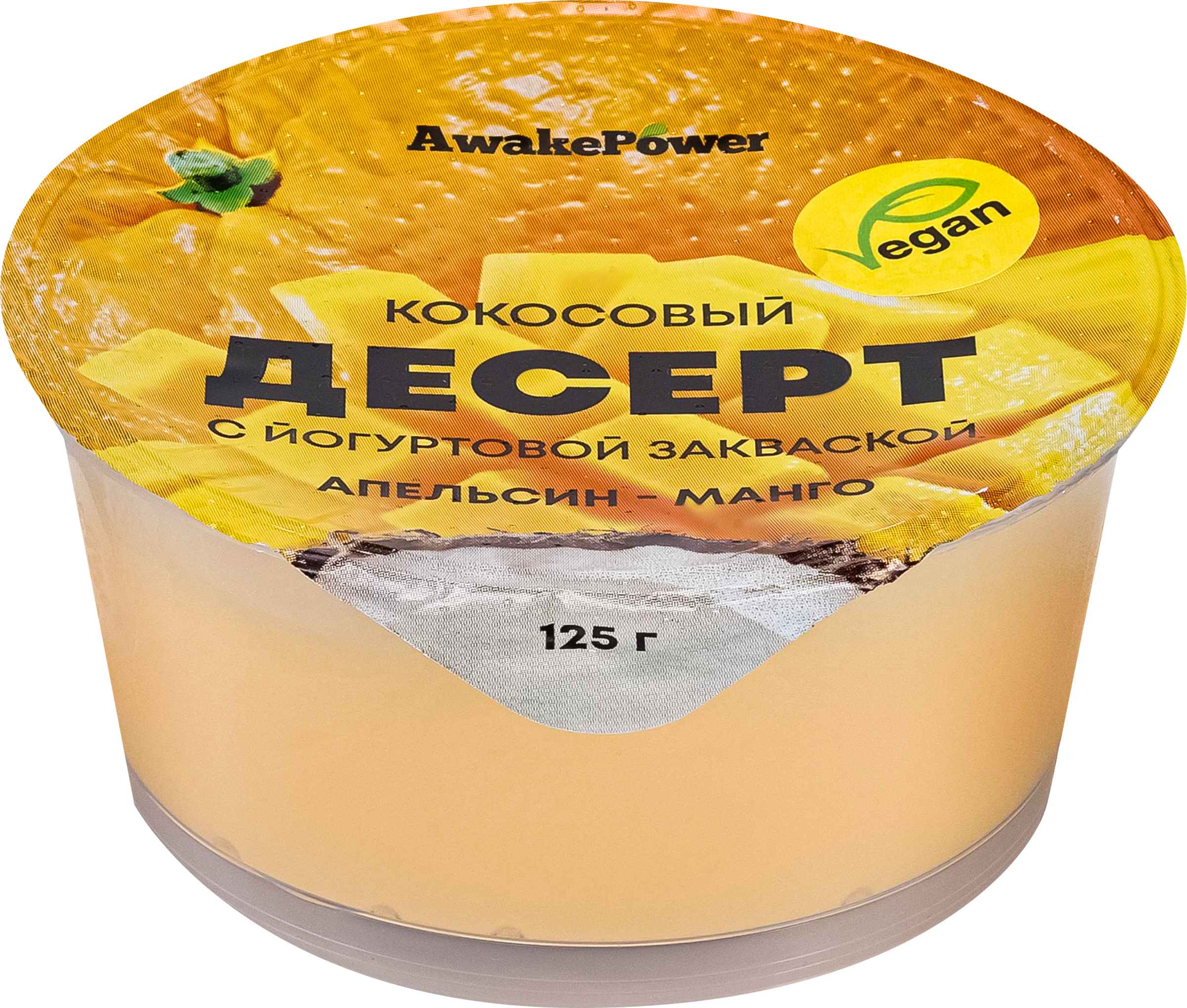Изображение товара Десерт AWAKE POWER Кокосовый с йогуртовой закваской Апельсин и манго 125г