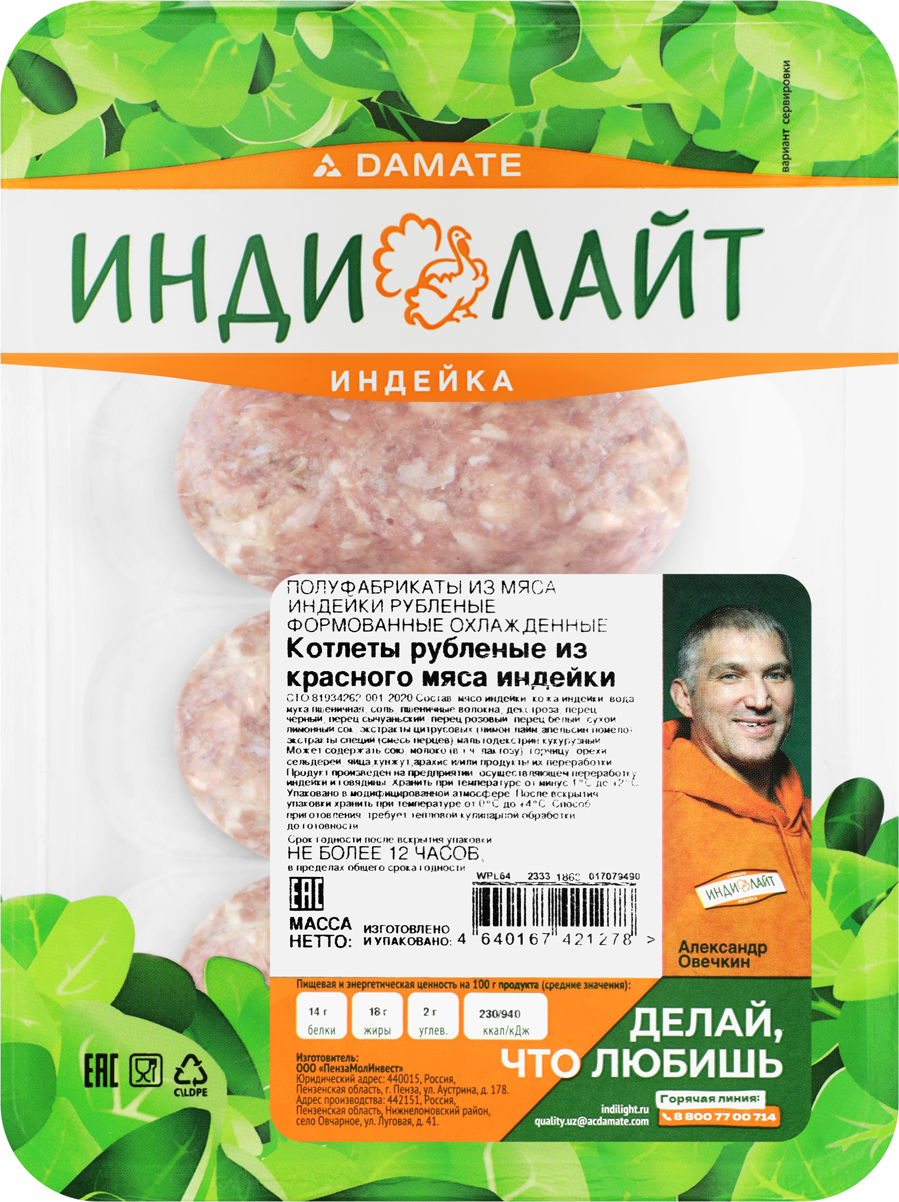 Изображение товара Котлеты из красного мяса индейки ИНДИЛАЙТ рубленые 340г натуральный состав

