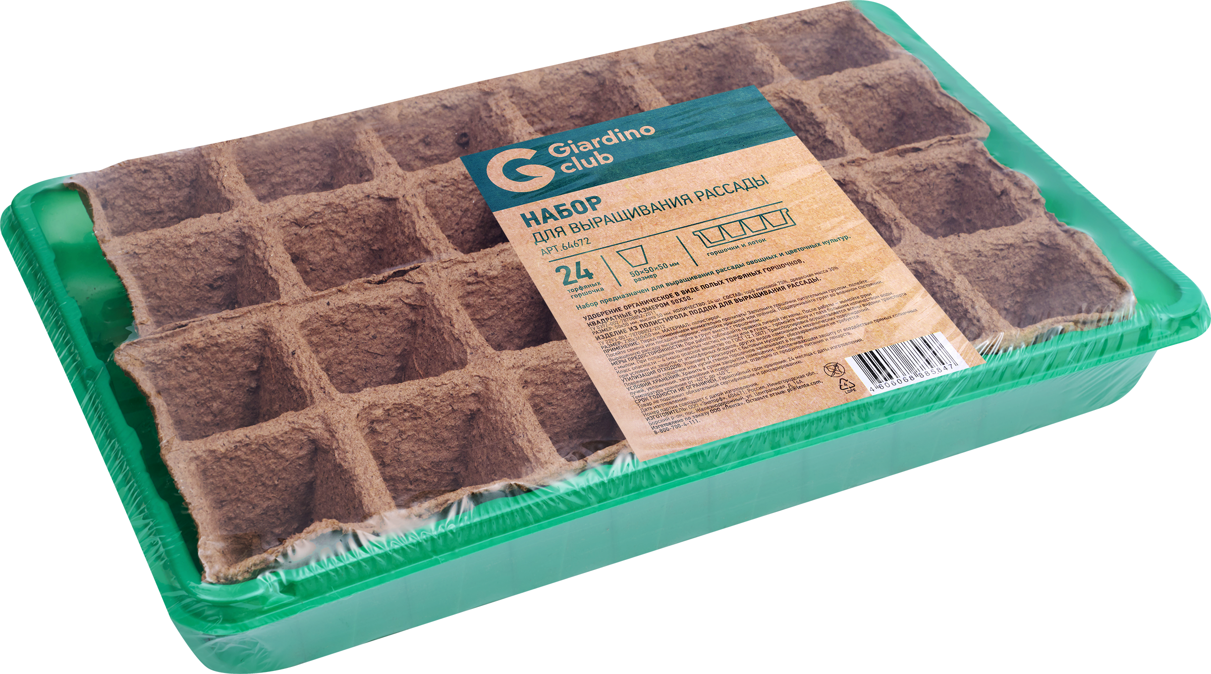 Изображение товара Набор для выращивания рассады GIARDINO CLUB с торфяными горшочками 5х5см 24шт