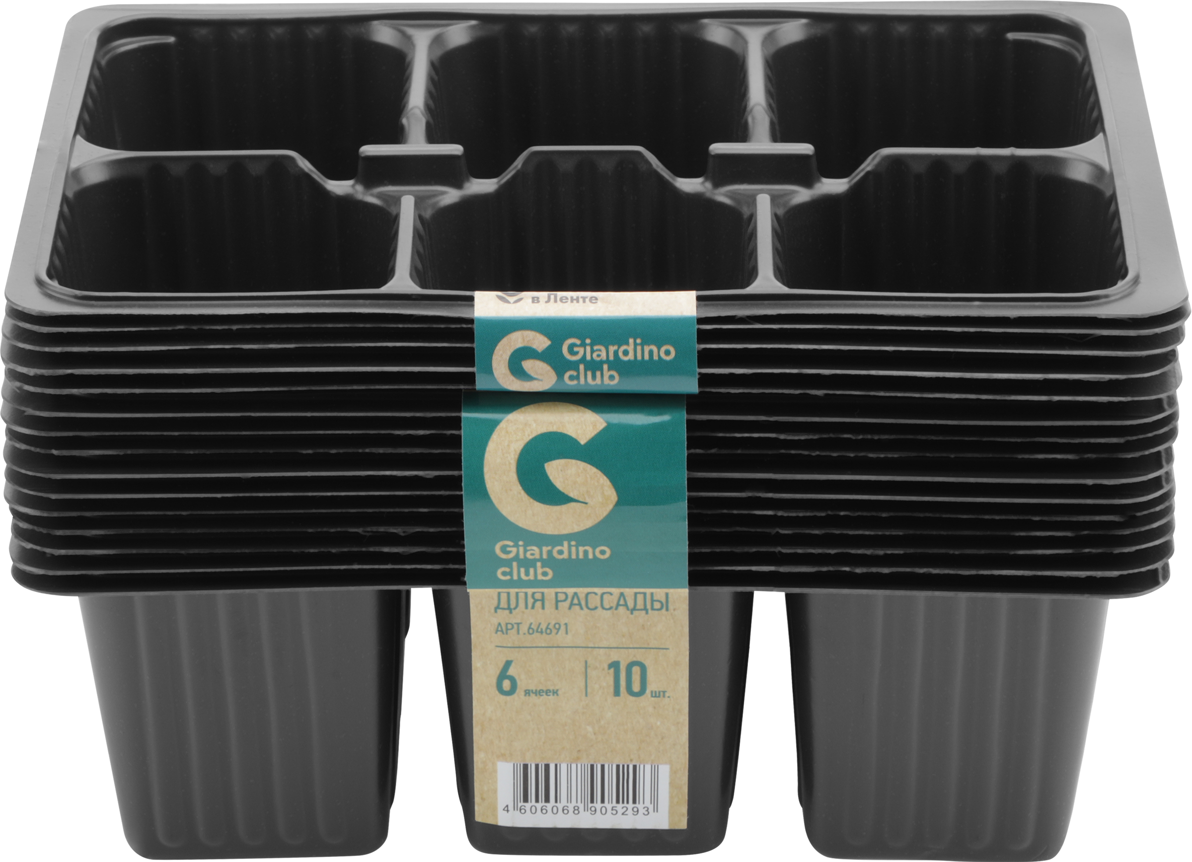 Изображение товара Кассета для рассады GIARDINO CLUB 18х13,5х6см на 6 ячеек, Арт. 64691, 10шт