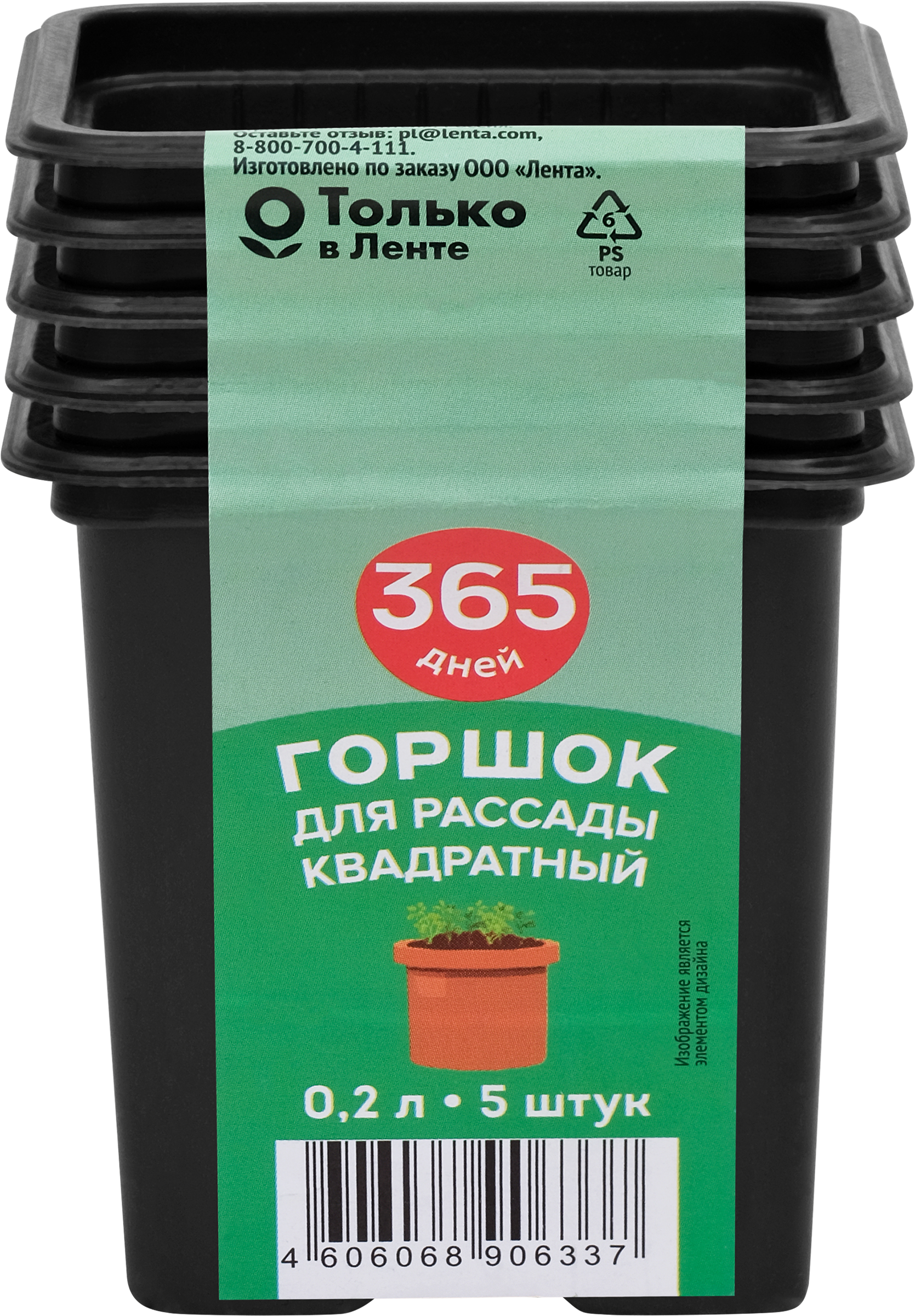 Изображение товара Горшок для рассады 365 ДНЕЙ 7х7х6,5см 0.2л квадратный, Арт. 64684, 5шт