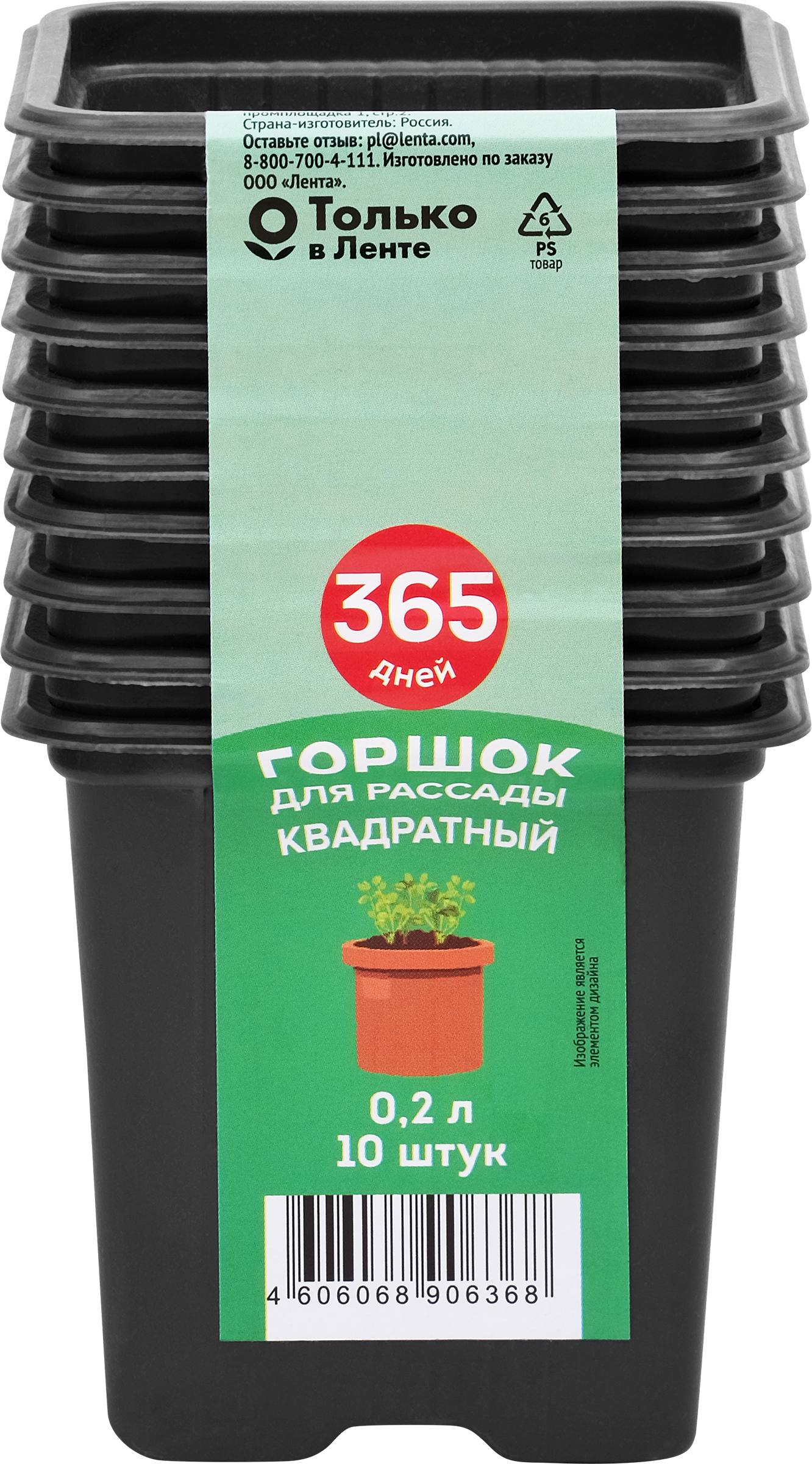 Изображение товара Горшок для рассады 365 ДНЕЙ 7х7х6,5см 0.2л квадратный, 10шт