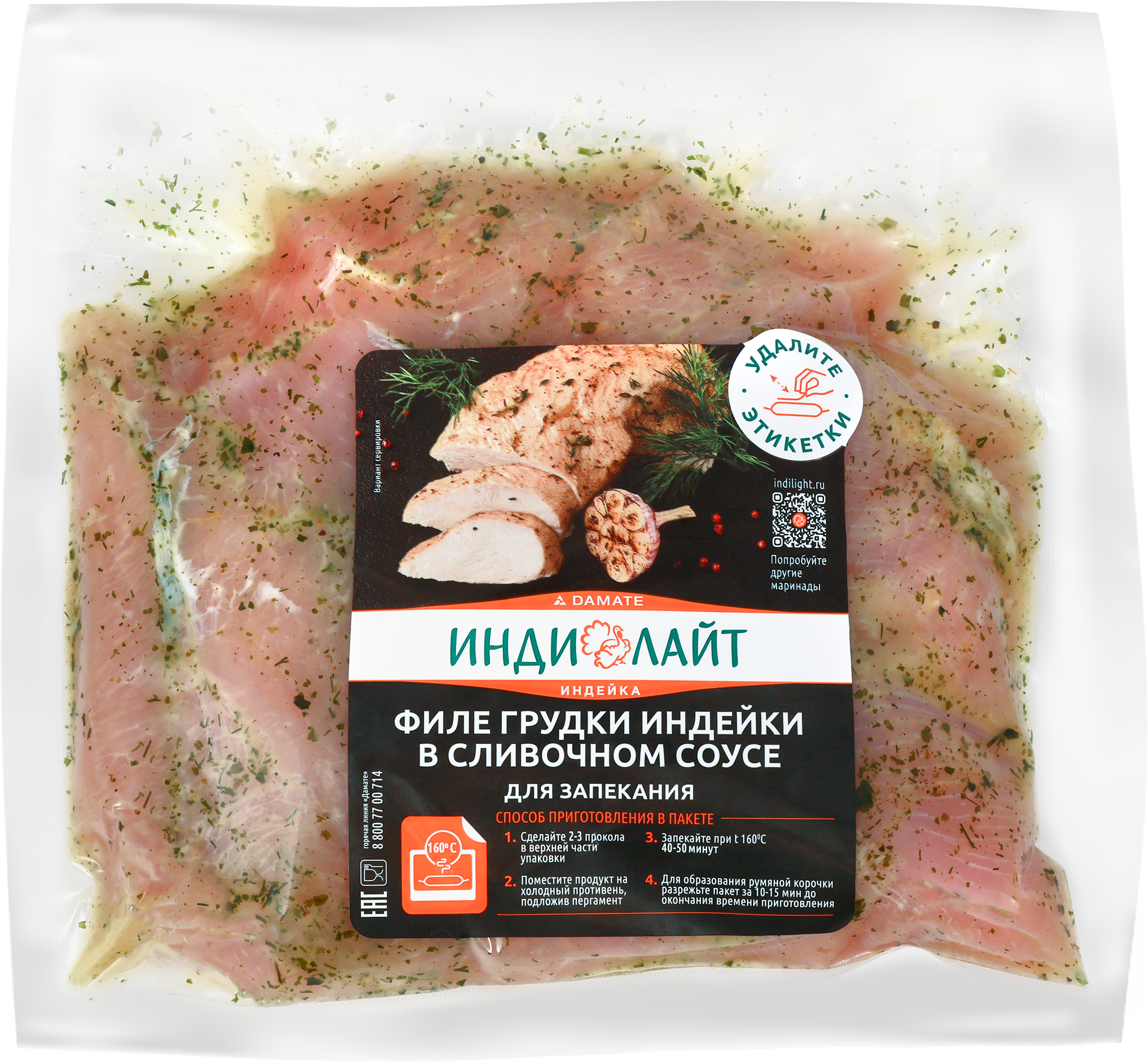 Изображение товара Филе грудки индейки ИНДИЛАЙТ в сливочном соусе для запекания 866121 Россия