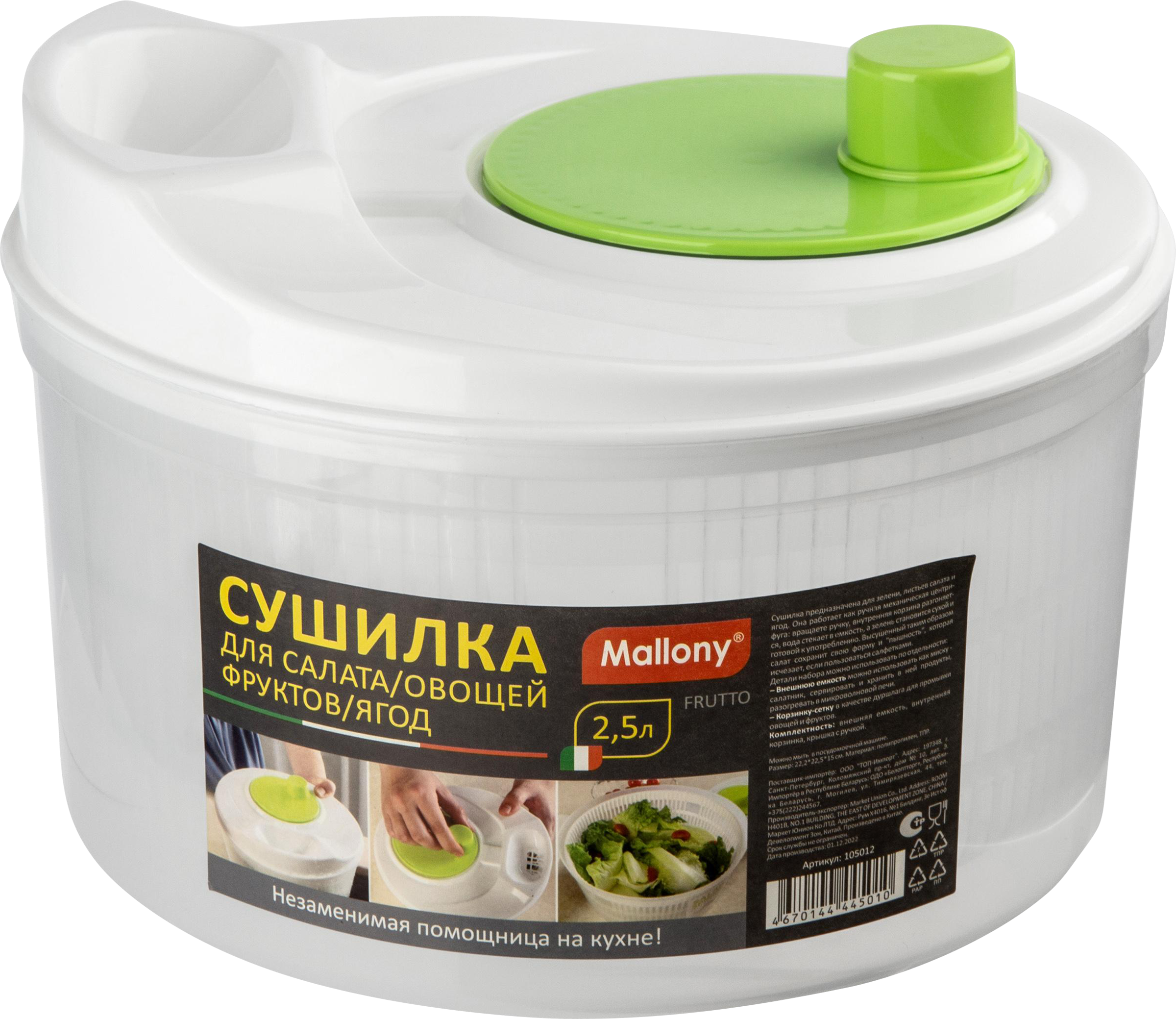 Изображение товара Сушилка для овощей и фруктов MALLONY Frutto 22,2x22,5x15см