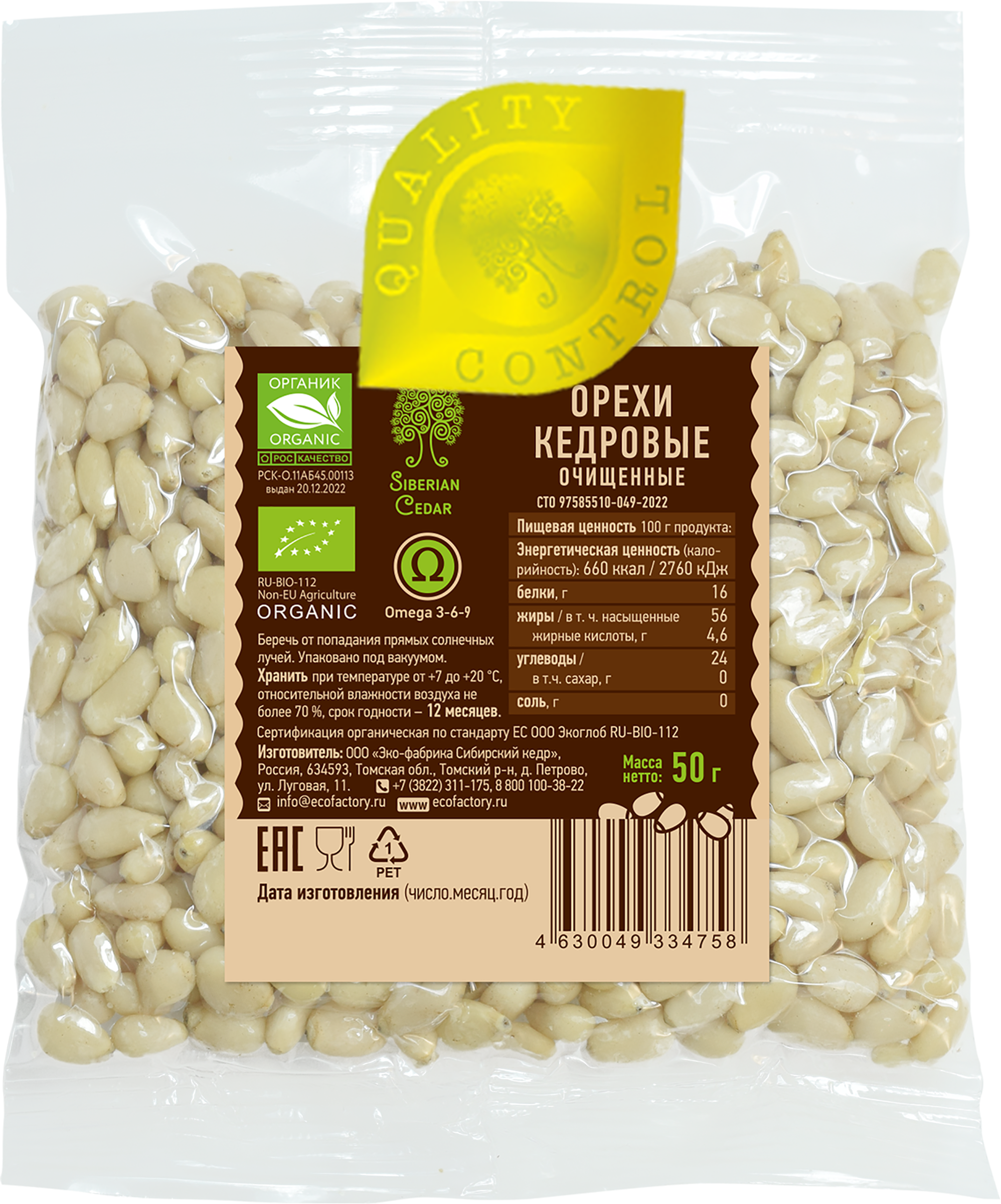 Изображение товара Кедровый орех SIBERIAN CEDAR очищенный 50г натуральная закуска и ингредиент