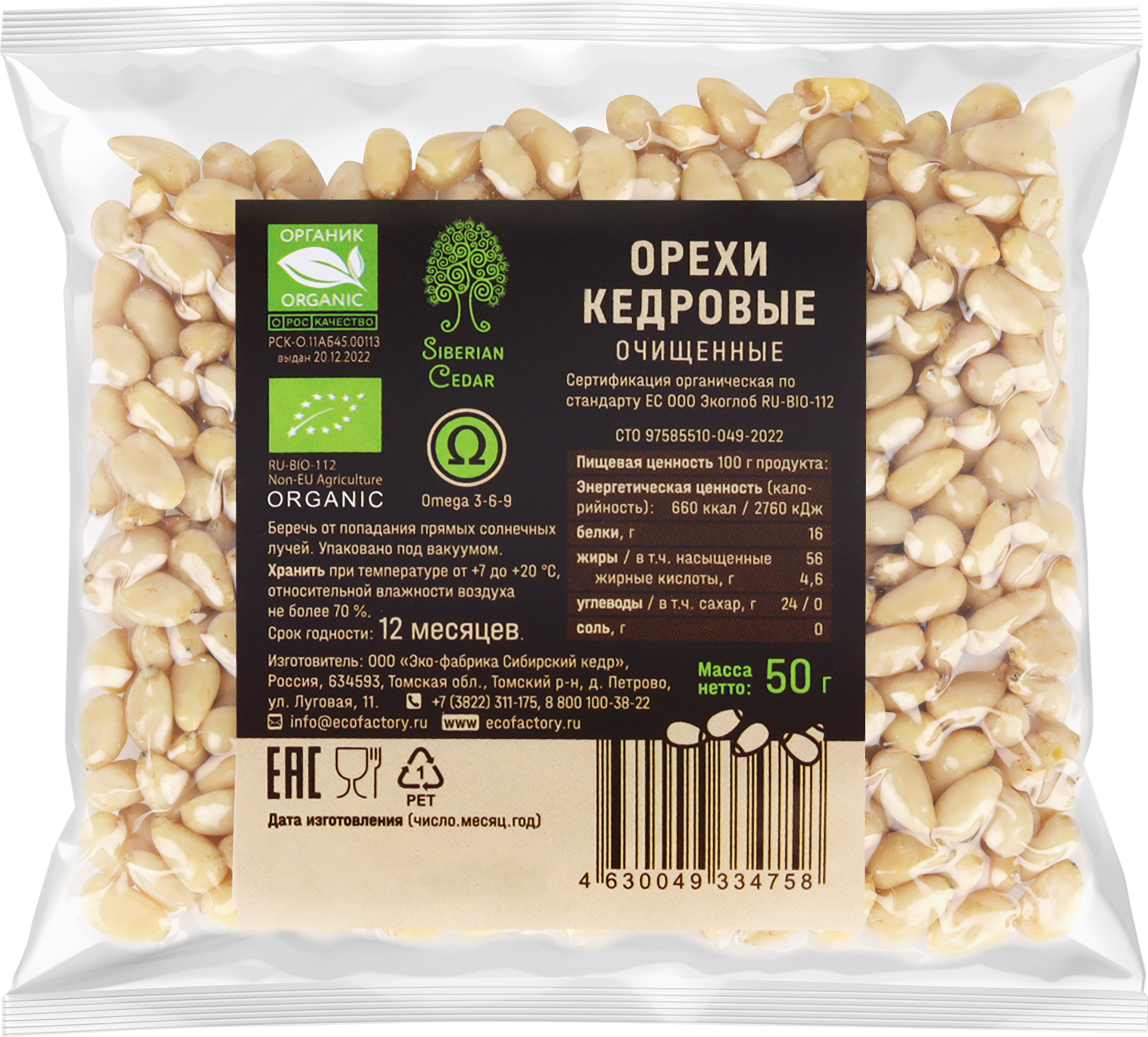 Изображение товара Кедровый орех SIBERIAN CEDAR очищенный 50г натуральная закуска и ингредиент