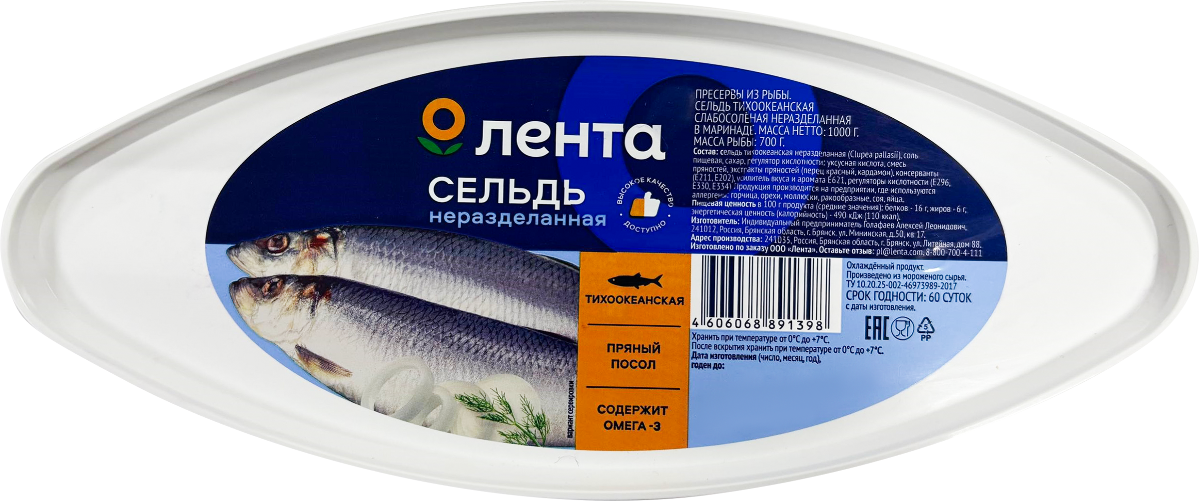 Изображение товара Сельдь слабосоленая ЛЕНТА неразделанная 1кг в маринаде для закусок