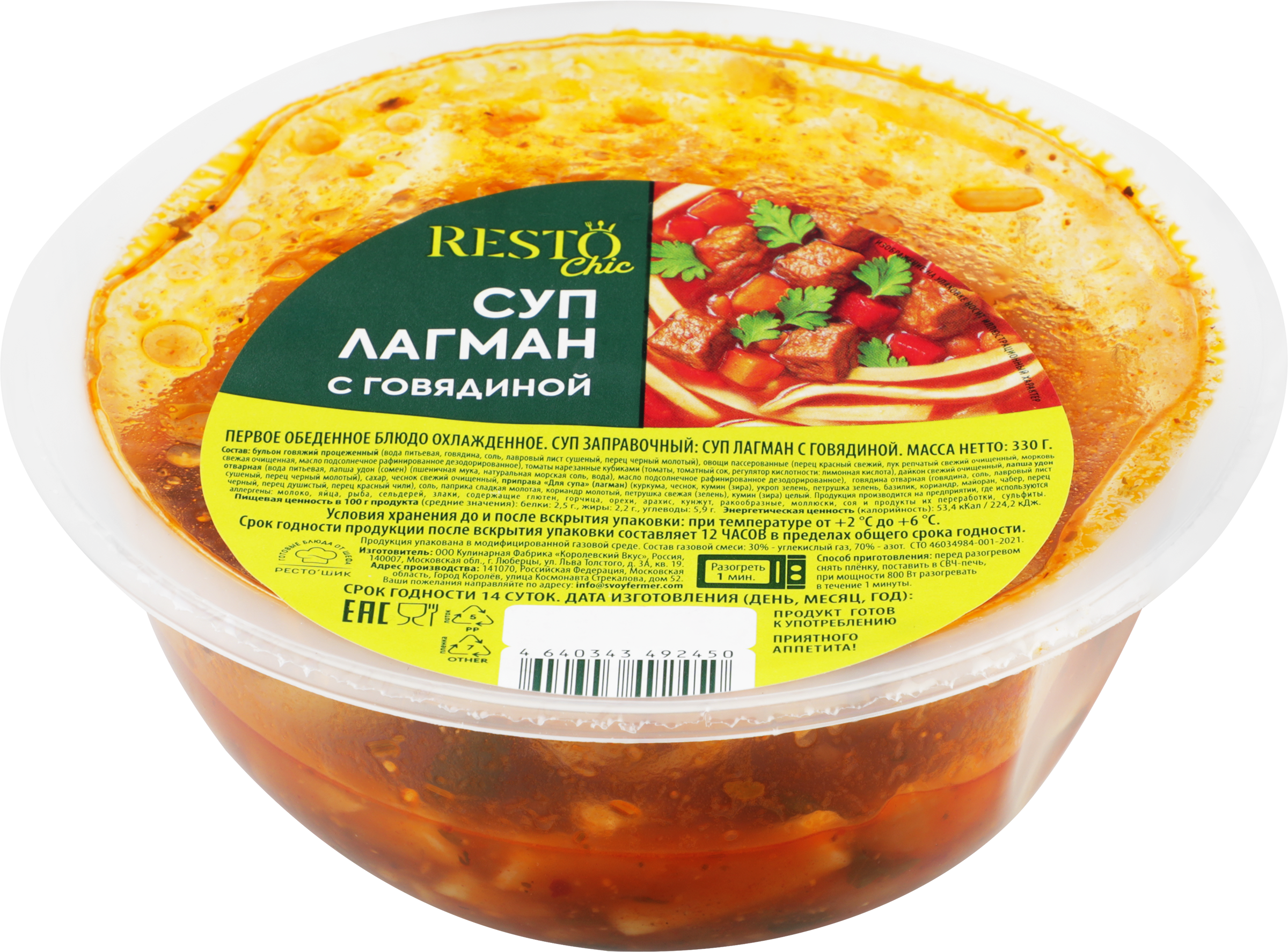 Изображение товара Суп РЕСТО ШИК Лагман с говядиной 330г готовый обед