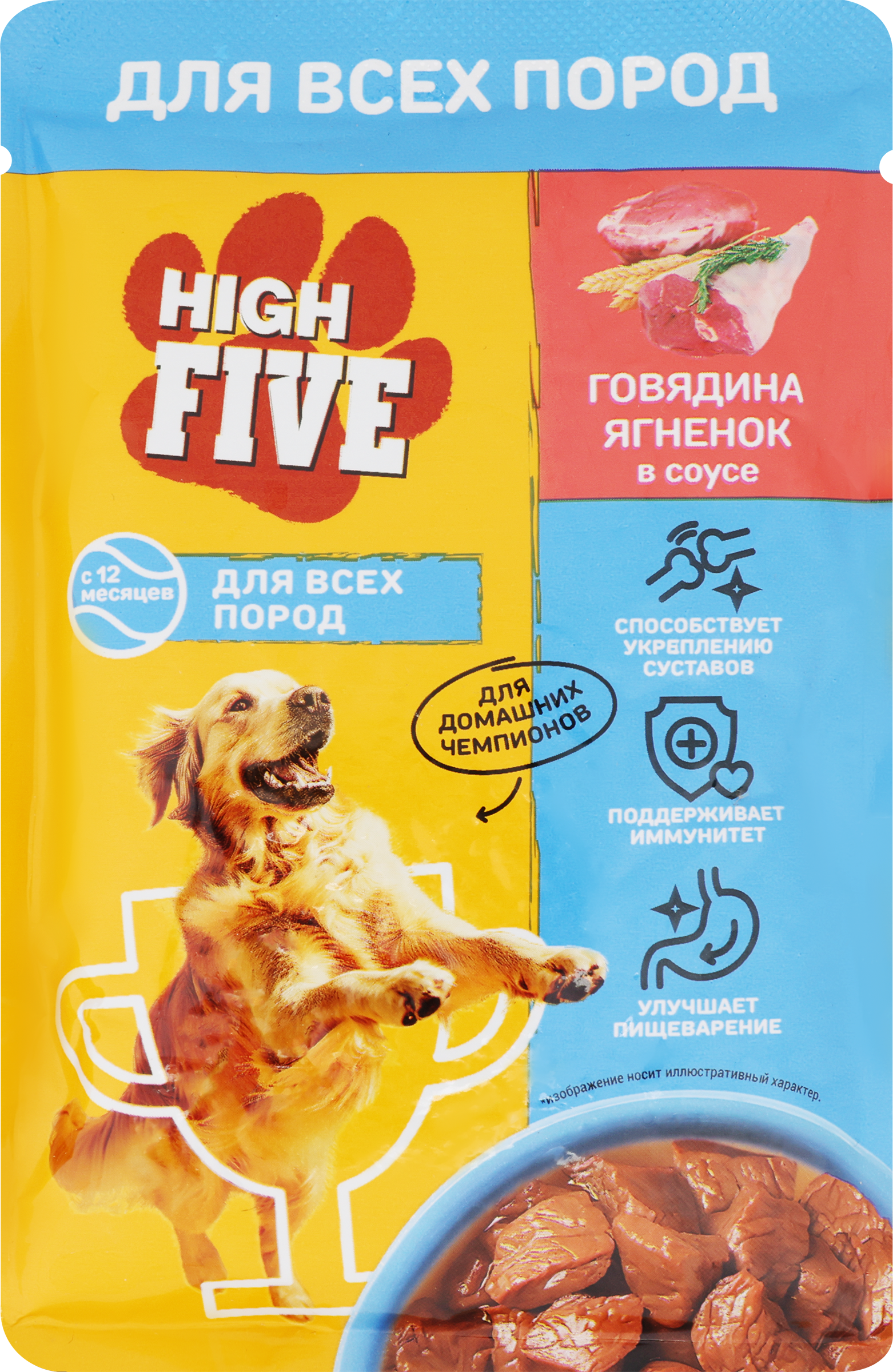 Изображение товара Корм консервированный для собак HIGH FIVE с говядиной и ягненком в соусе, 85г
