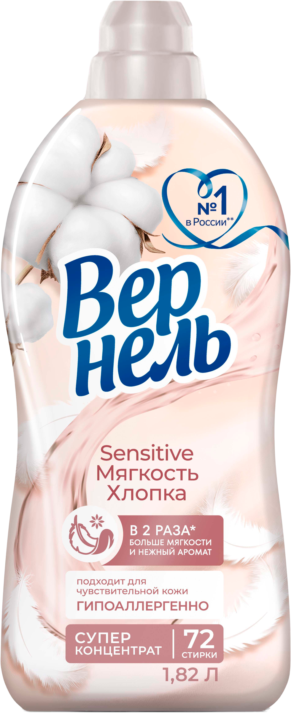 Изображение товара Кондиционер для белья ВЕРНЕЛЬ Сенситив Мягкость хлопка 1,82мл для свежести и мягкости