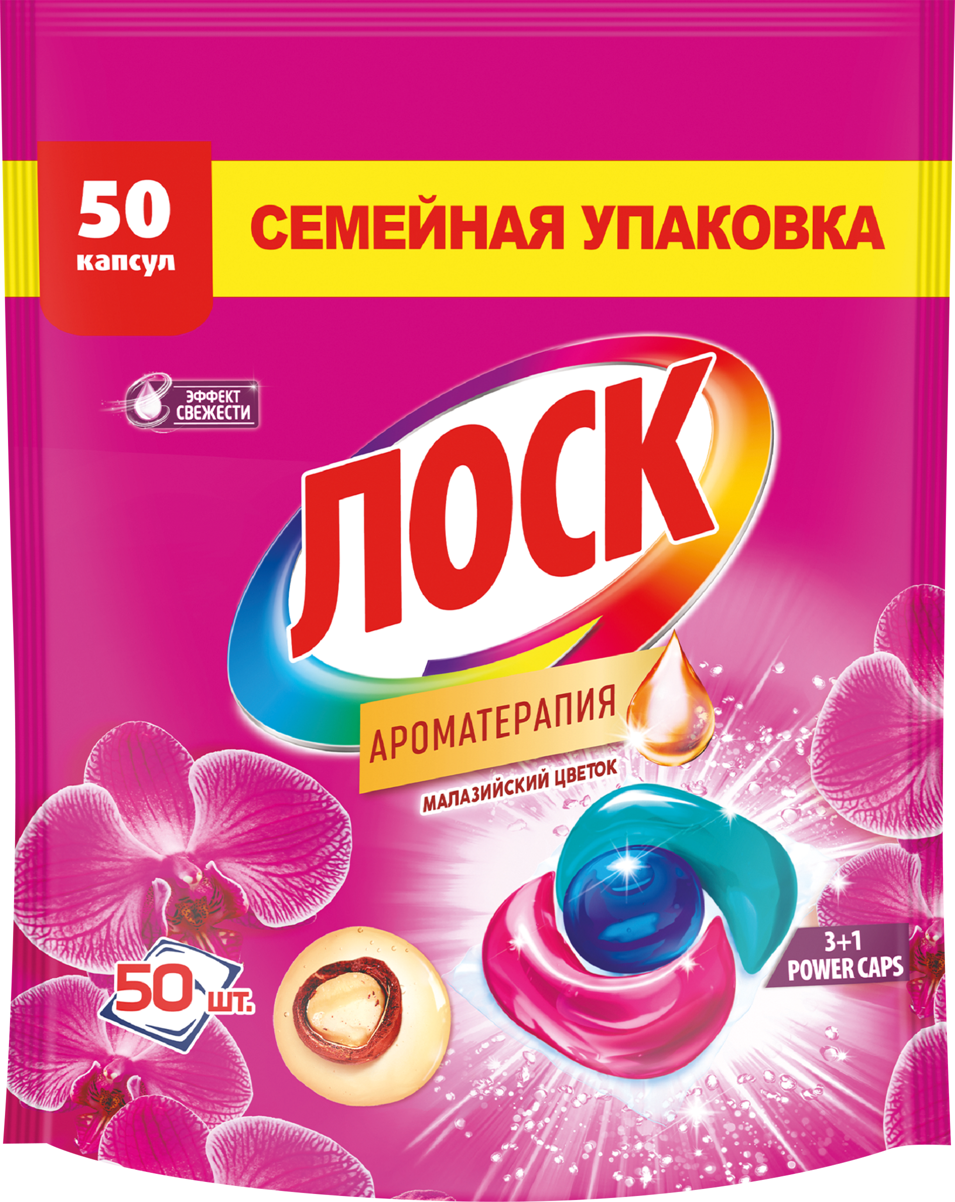 Изображение товара Капсулы для стирки ЛОСК Арома Малазийский цветок, 50шт