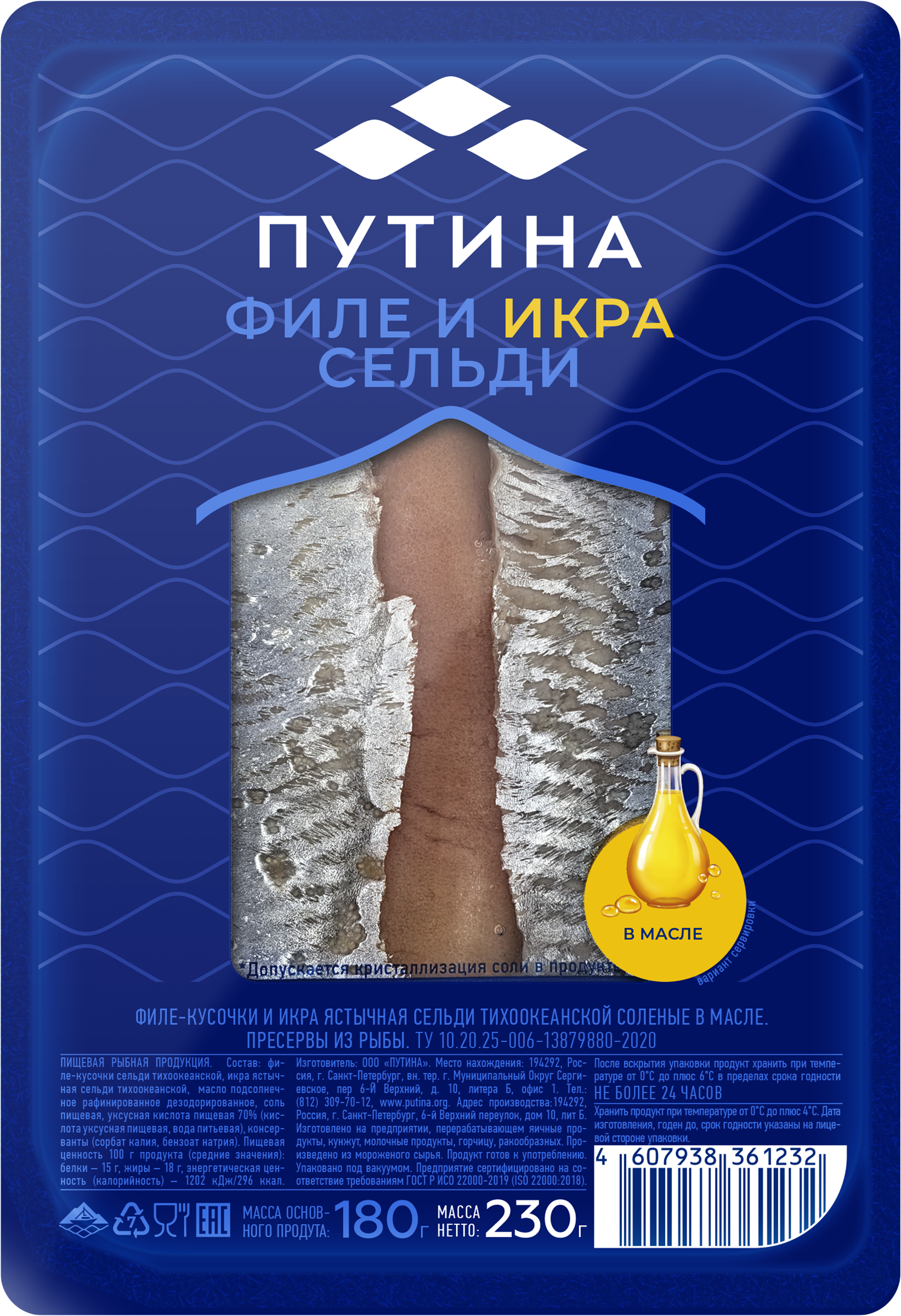 Изображение товара Сельдь Тихоокеанская соленая в масле ПУТИНА, 230г, вкусная и полезная закуска